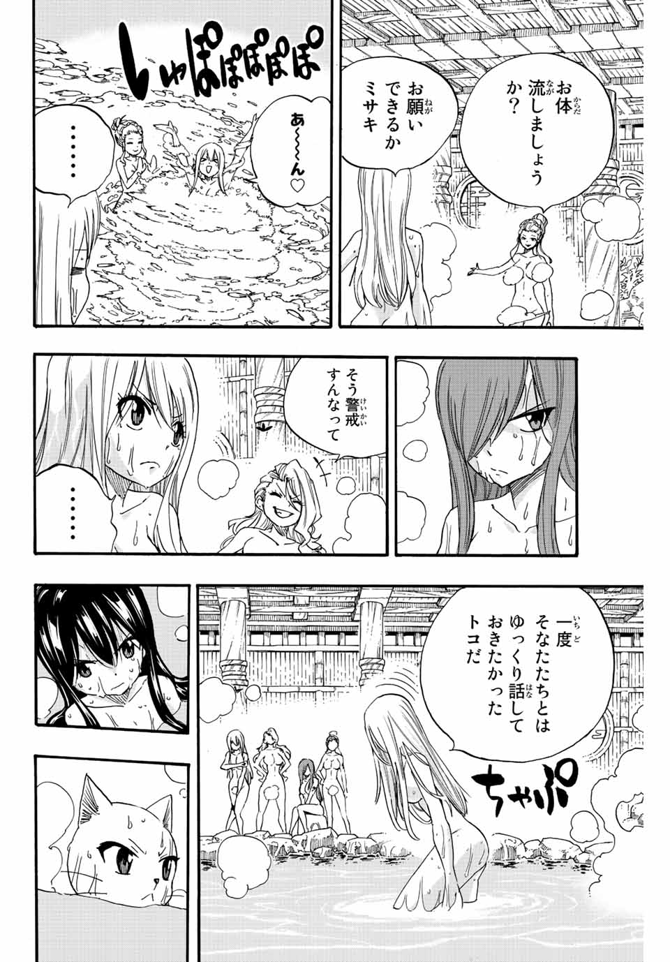 FAIRY TAIL: 100 YEARS QUEST - RAW Chapter 119 page 10 - nihonkuni.com