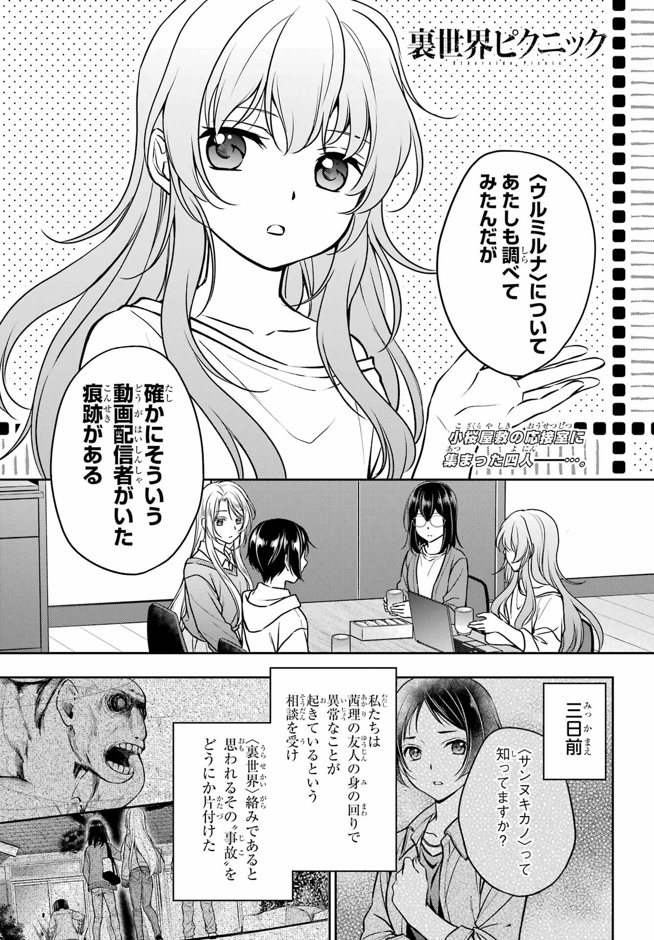 Read URASEKAI PICNIC Chapter 54 [High Quality / Full] - Page 1 - nicomanga.com