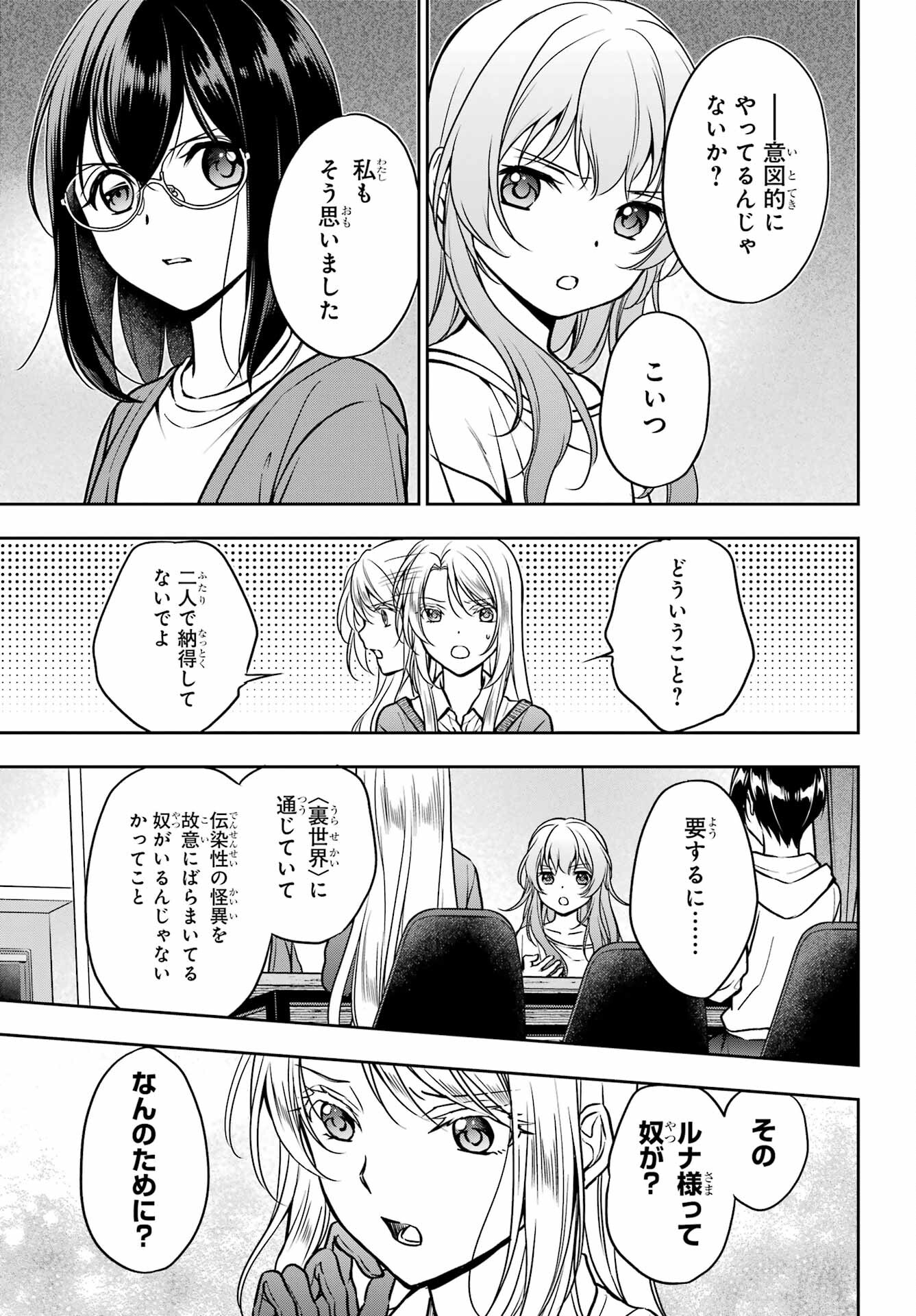 Read URASEKAI PICNIC Chapter 54 [High Quality / Full] - Page 5 - nicomanga.com