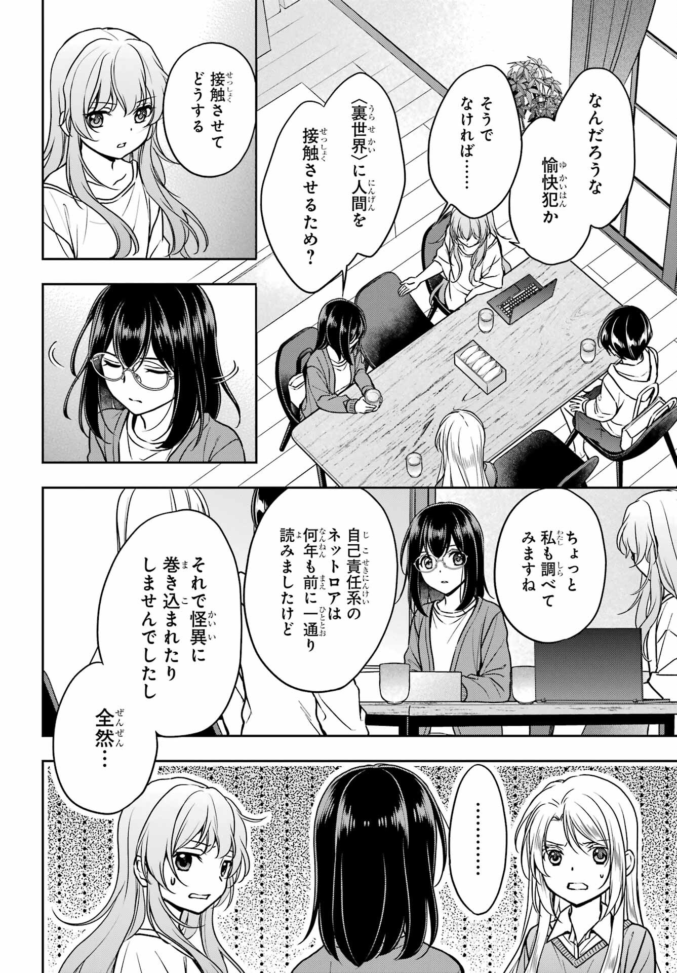 Read URASEKAI PICNIC Chapter 54 [High Quality / Full] - Page 6 - nicomanga.com