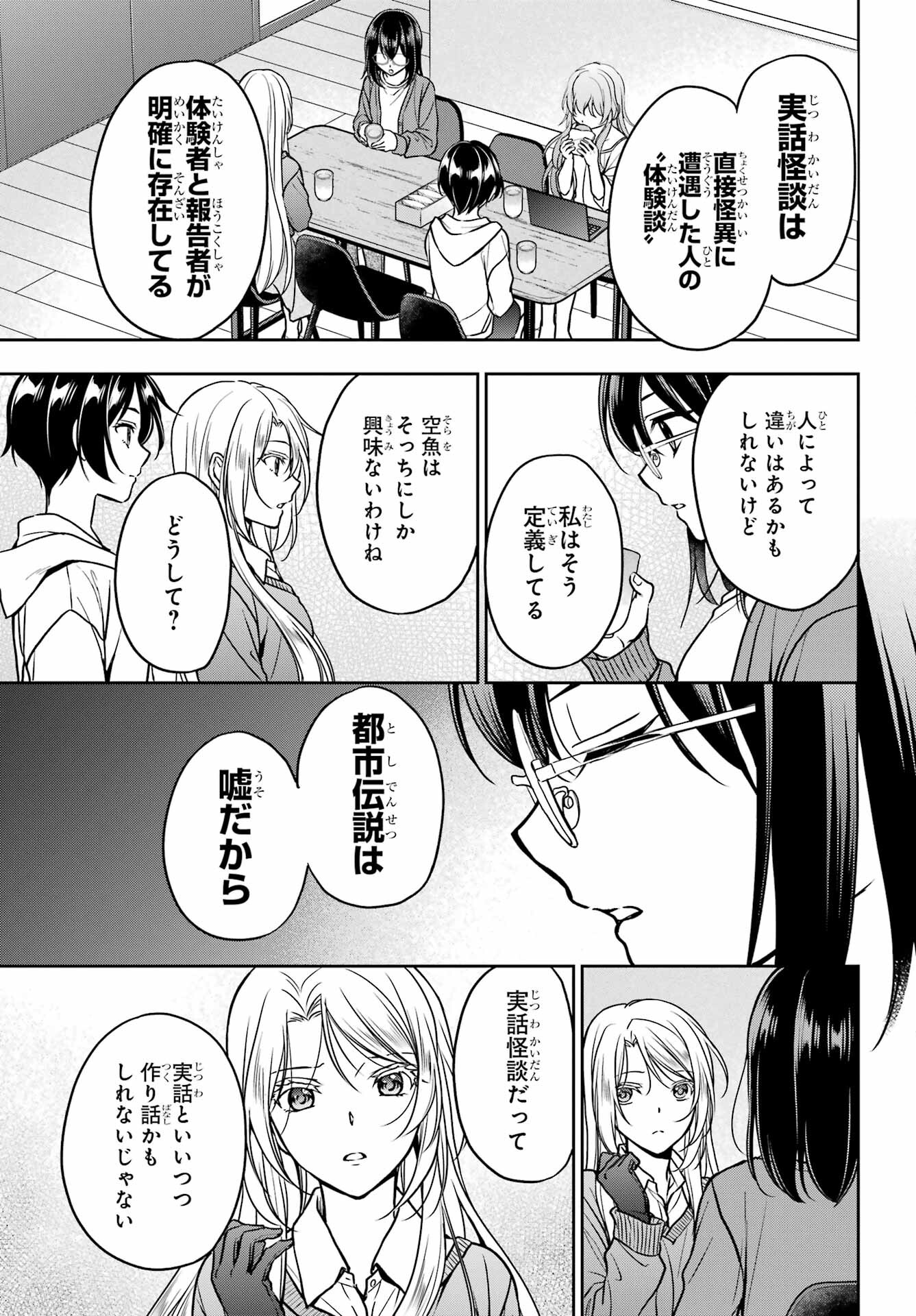 Read URASEKAI PICNIC Chapter 54 [High Quality / Full] - Page 9 - nicomanga.com