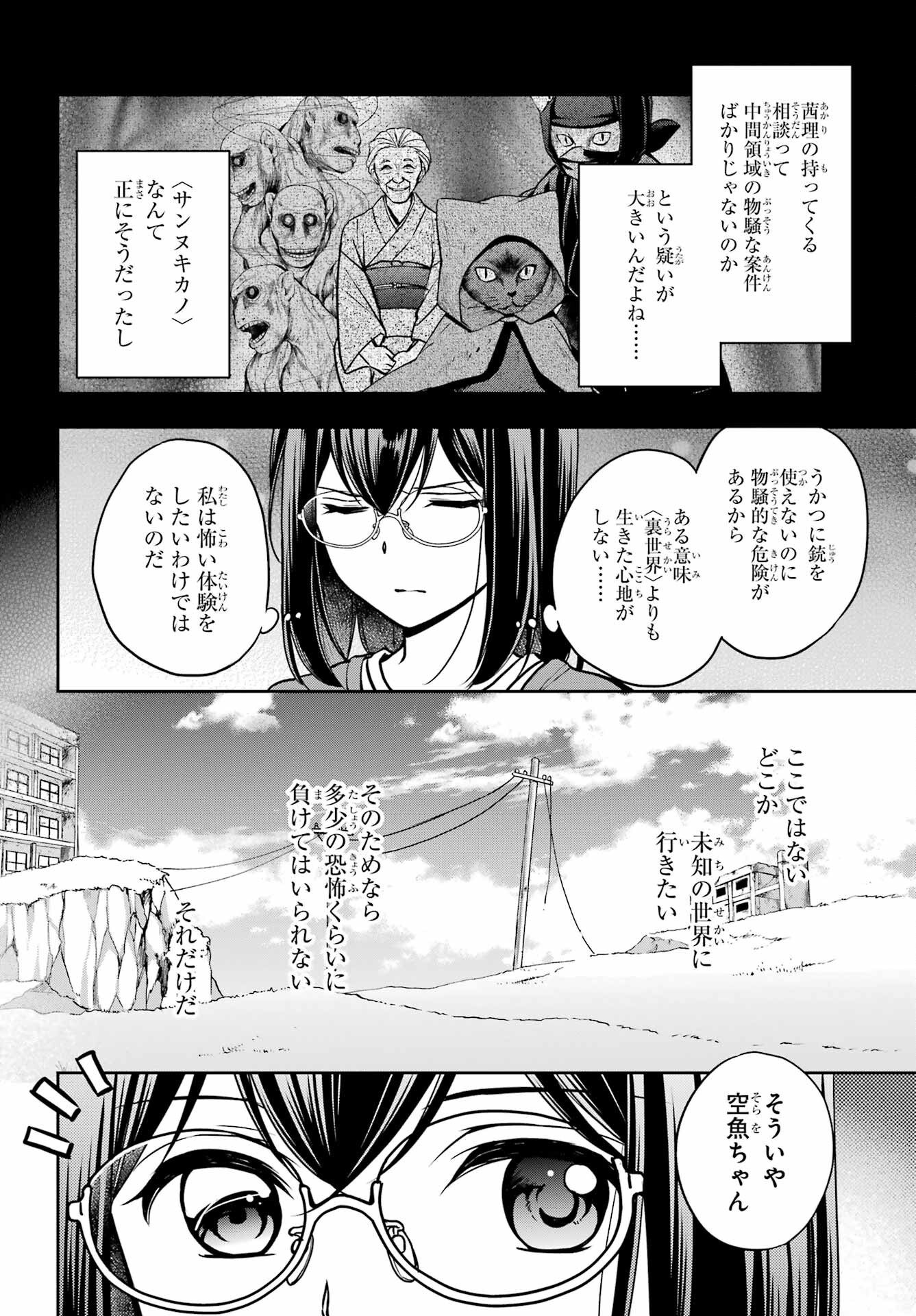 Read URASEKAI PICNIC Chapter 54 [High Quality / Full] - Page 12 - nicomanga.com