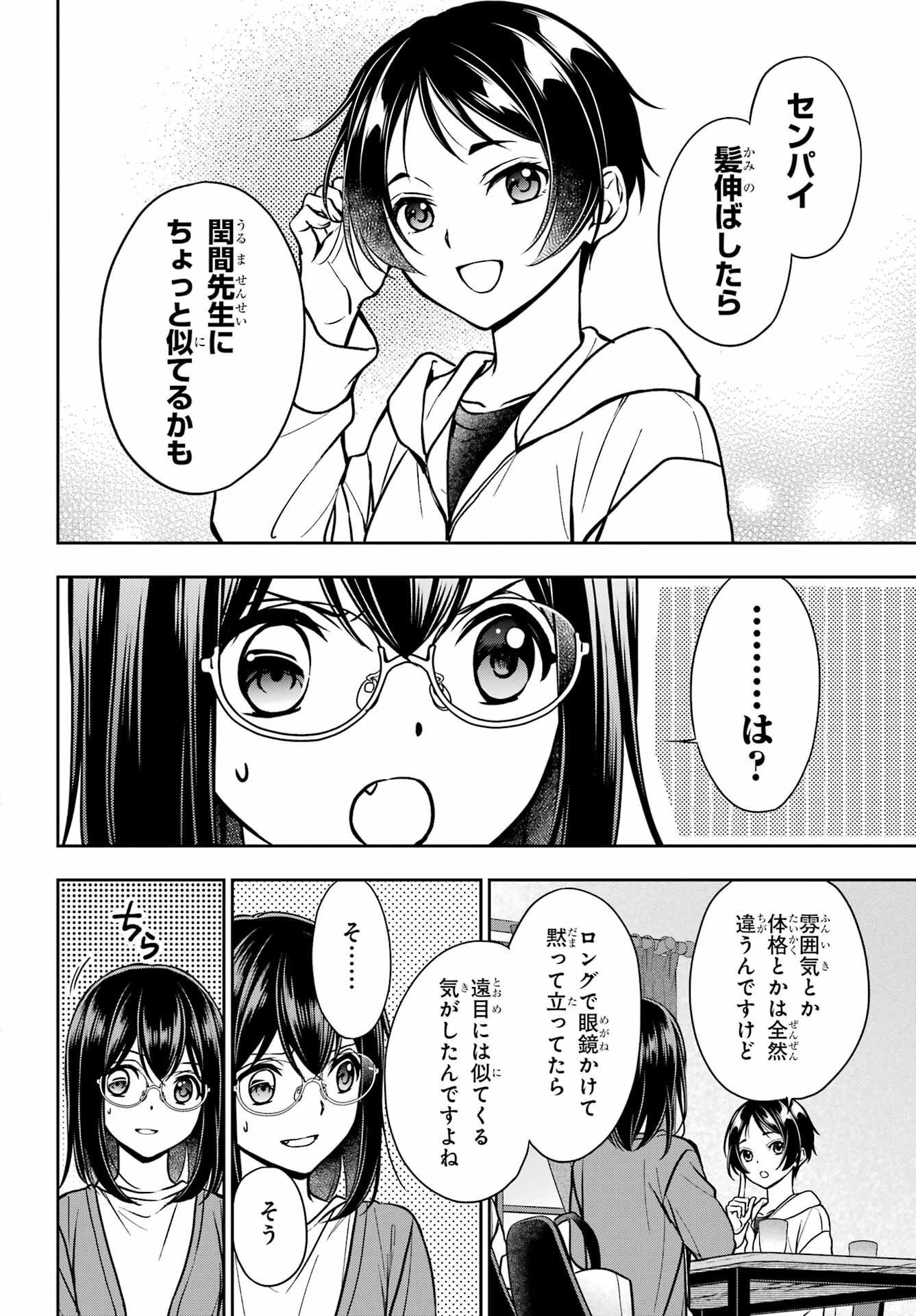 Read URASEKAI PICNIC Chapter 54 [High Quality / Full] - Page 14 - nicomanga.com