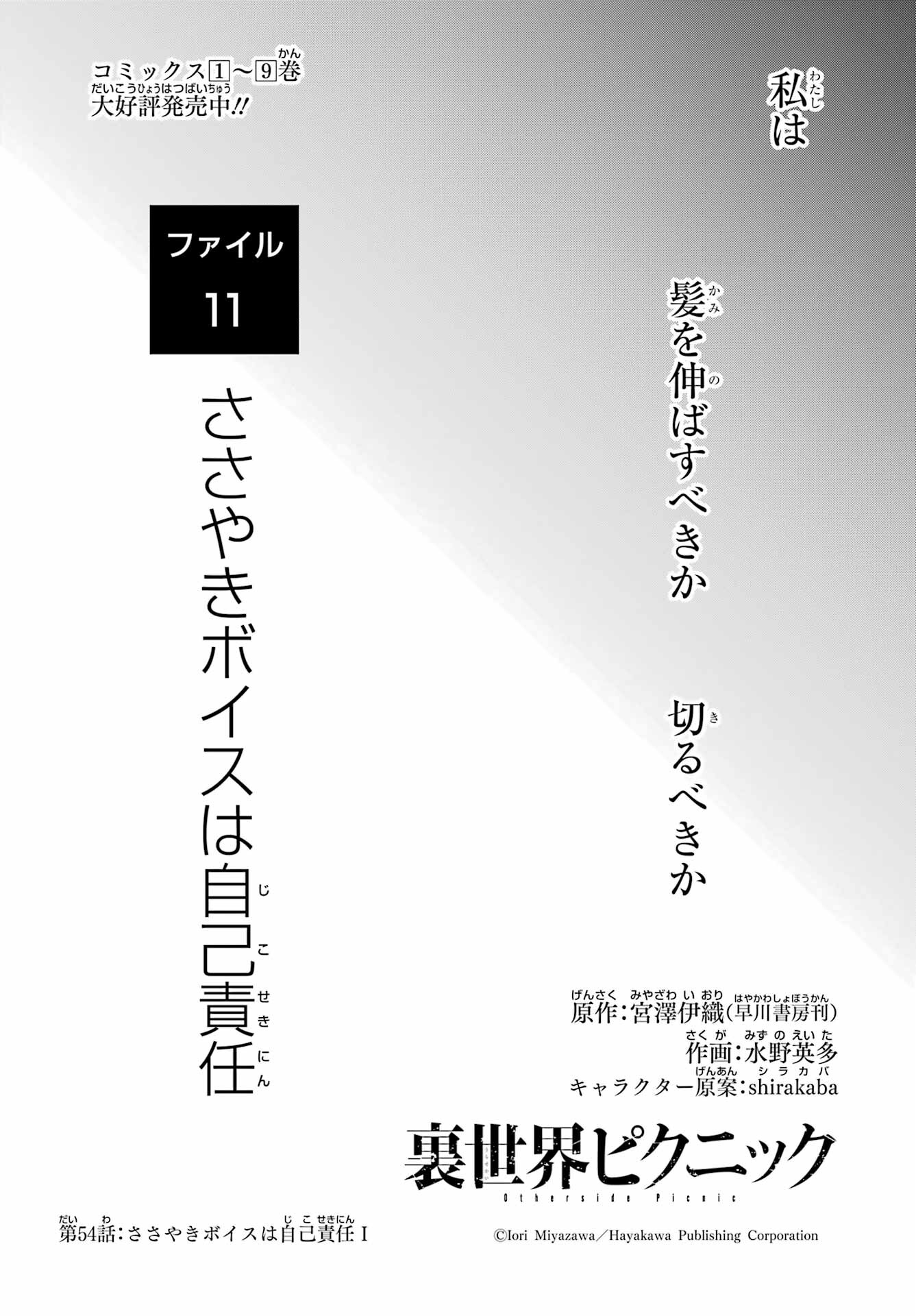 Read URASEKAI PICNIC Chapter 54 [High Quality / Full] - Page 16 - nicomanga.com