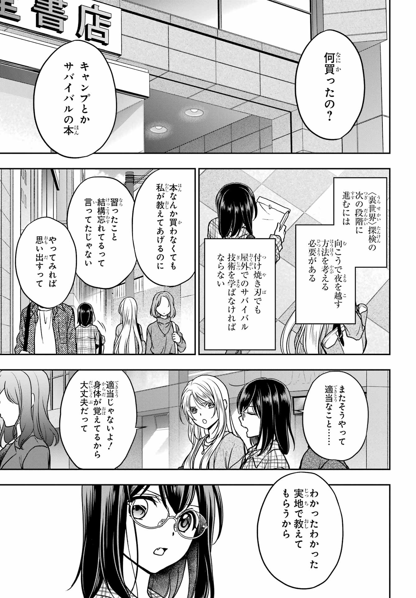 Read URASEKAI PICNIC Chapter 54 [High Quality / Full] - Page 17 - nicomanga.com