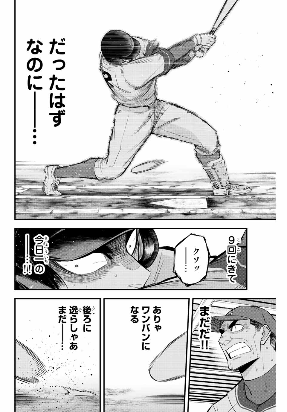 Read IRREGULARS Chapter 55 [High Quality / Full] - Page 12 - nicomanga.com