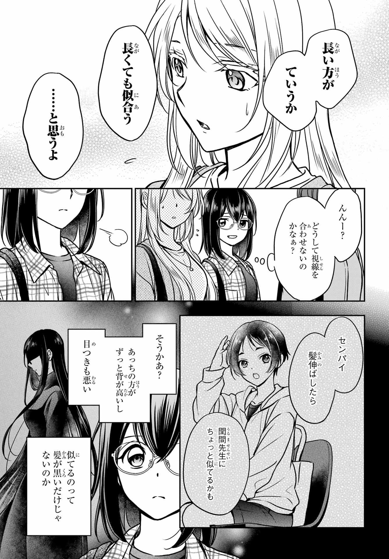 Read URASEKAI PICNIC Chapter 54 [High Quality / Full] - Page 19 - nicomanga.com