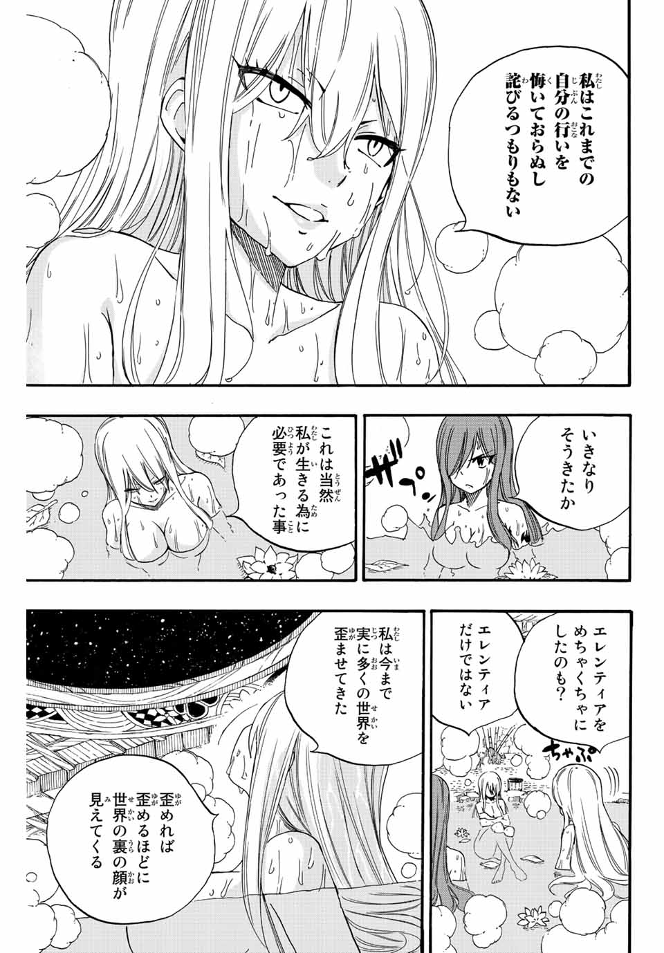 FAIRY TAIL: 100 YEARS QUEST - RAW Chapter 119 page 13 - nihonkuni.com