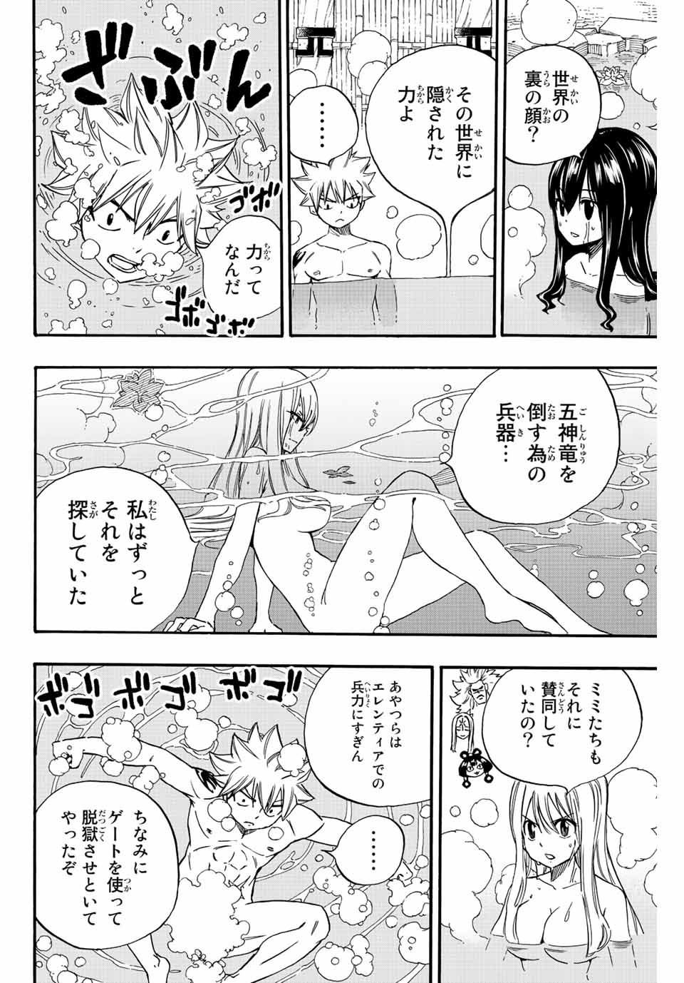 FAIRY TAIL: 100 YEARS QUEST - RAW Chapter 119 page 14 - nihonkuni.com