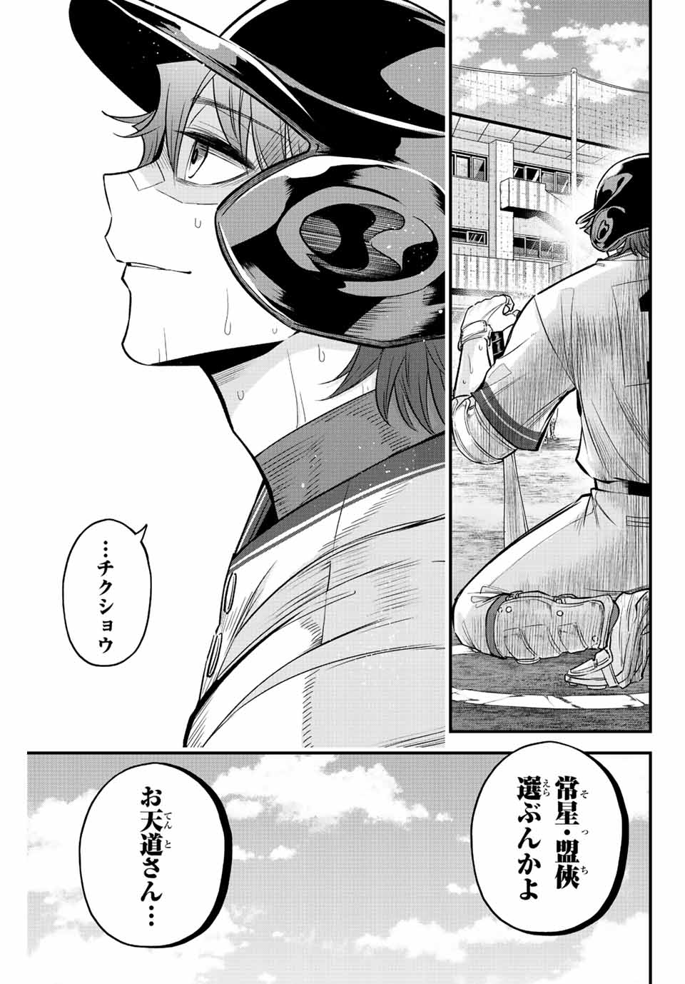 Read IRREGULARS Chapter 55 [High Quality / Full] - Page 15 - nicomanga.com