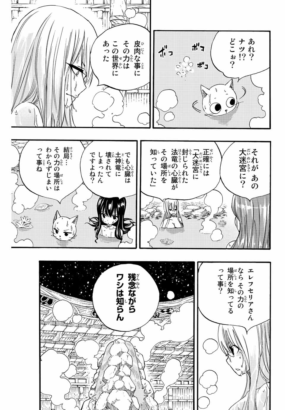 FAIRY TAIL: 100 YEARS QUEST - RAW Chapter 119 page 15 - nihonkuni.com
