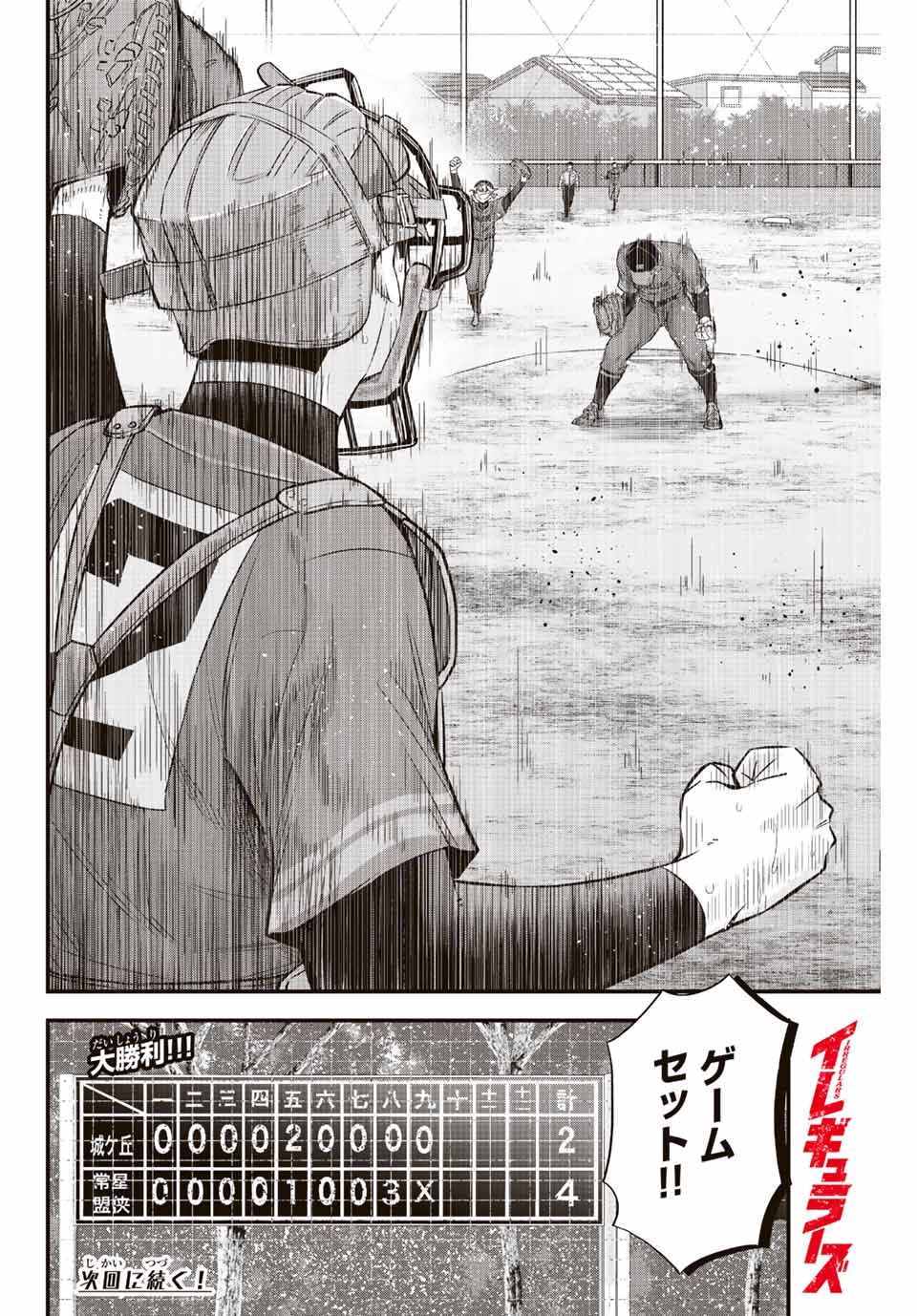 Read IRREGULARS Chapter 55 [High Quality / Full] - Page 16 - nicomanga.com