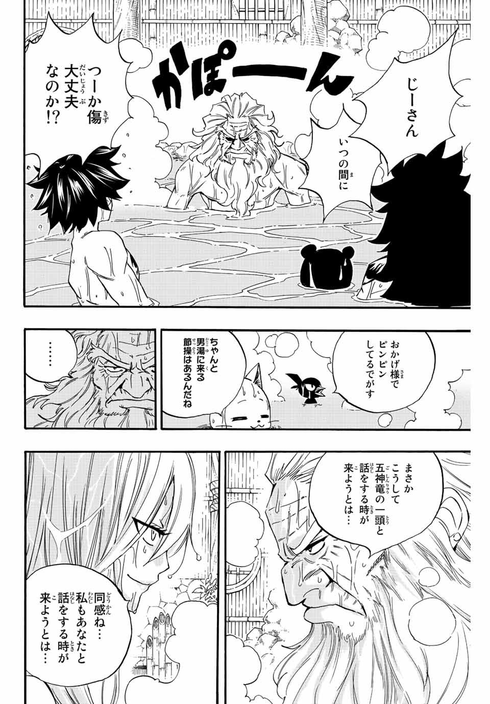 FAIRY TAIL: 100 YEARS QUEST - RAW Chapter 119 page 16 - nihonkuni.com
