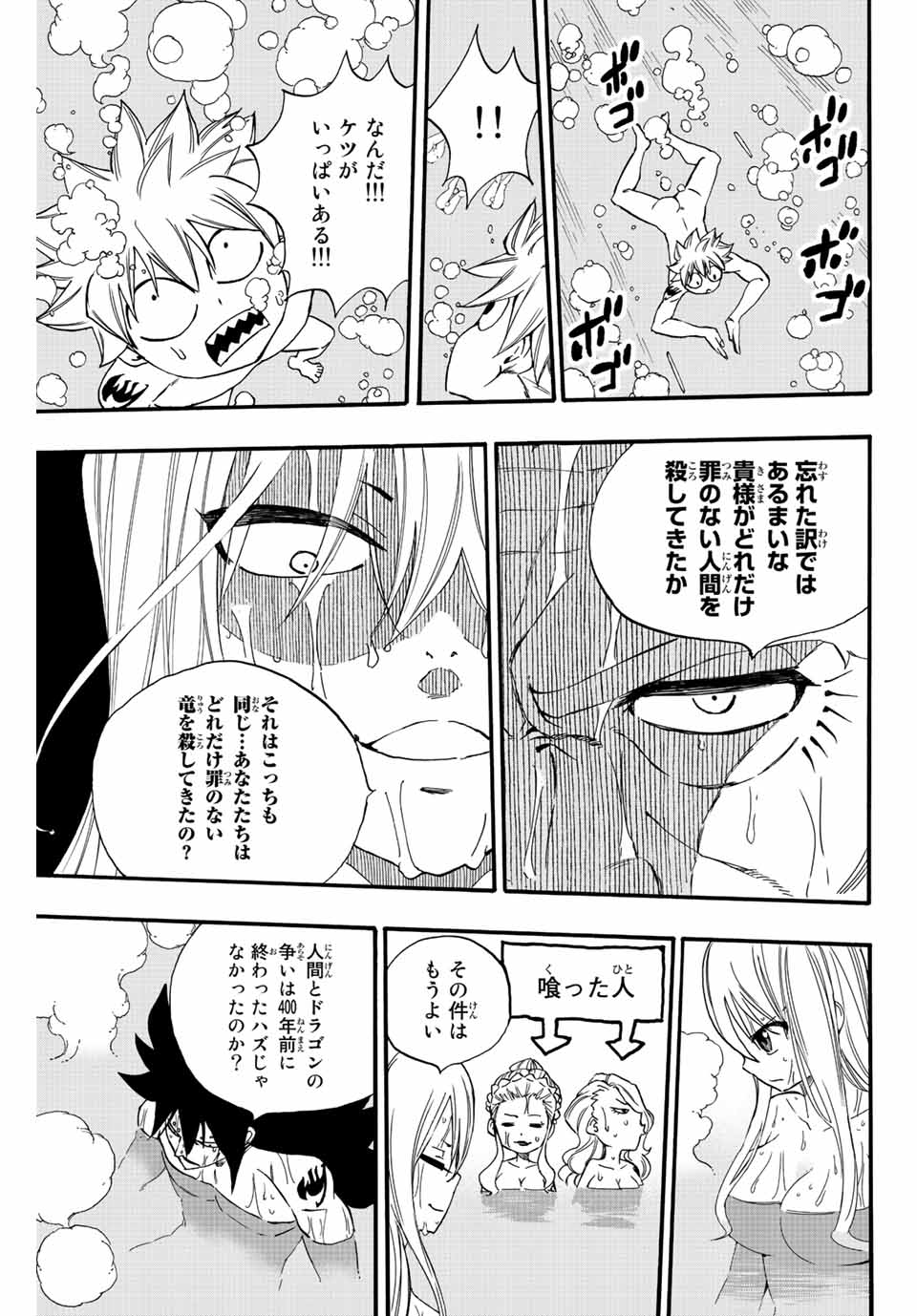 FAIRY TAIL: 100 YEARS QUEST - RAW Chapter 119 page 17 - nihonkuni.com