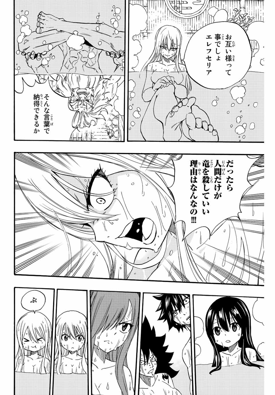FAIRY TAIL: 100 YEARS QUEST - RAW Chapter 119 page 18 - nihonkuni.com