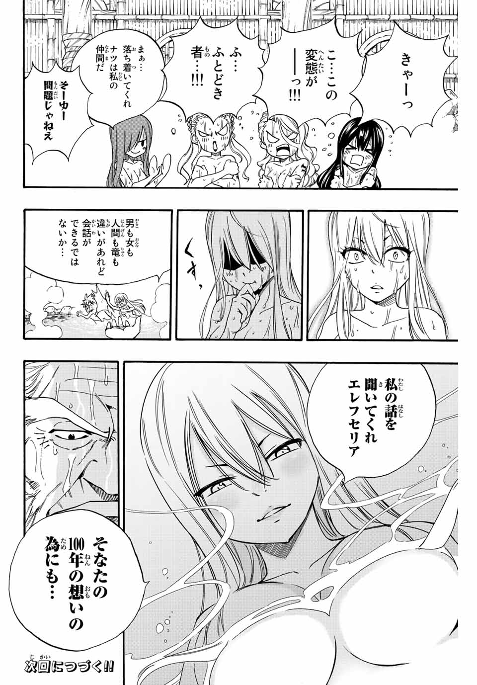 FAIRY TAIL: 100 YEARS QUEST - RAW Chapter 119 page 20 - nihonkuni.com