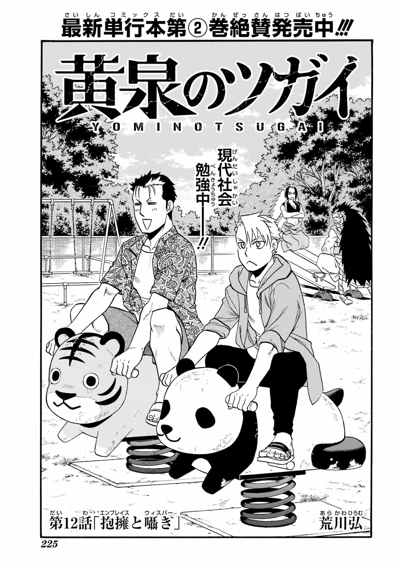 Read YOMI NO TSUGAI Chapter 12 [High Quality / Full] - Page 1 - nicomanga.com