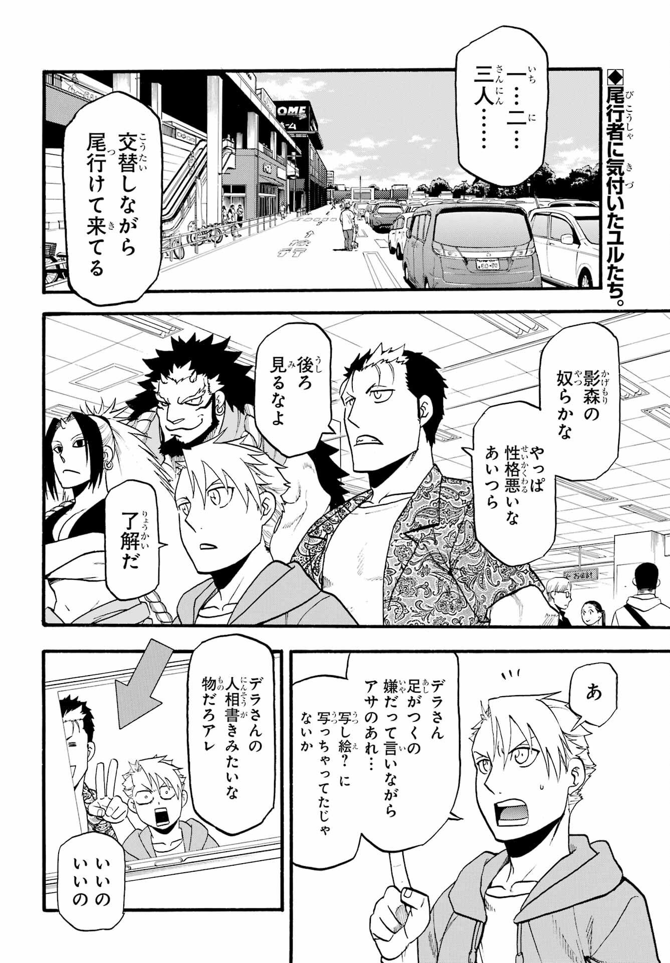 Read YOMI NO TSUGAI Chapter 12 [High Quality / Full] - Page 2 - nicomanga.com