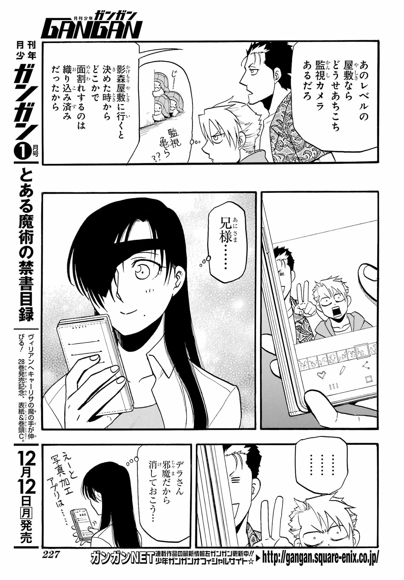 Read YOMI NO TSUGAI Chapter 12 [High Quality / Full] - Page 3 - nicomanga.com