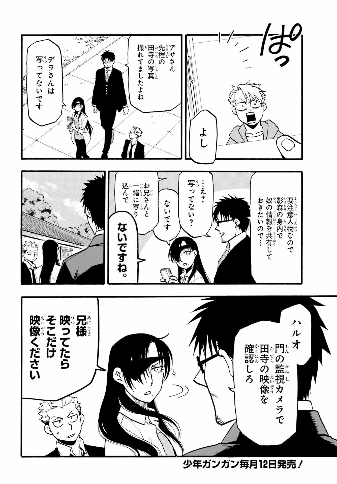 Read YOMI NO TSUGAI Chapter 12 [High Quality / Full] - Page 4 - nicomanga.com