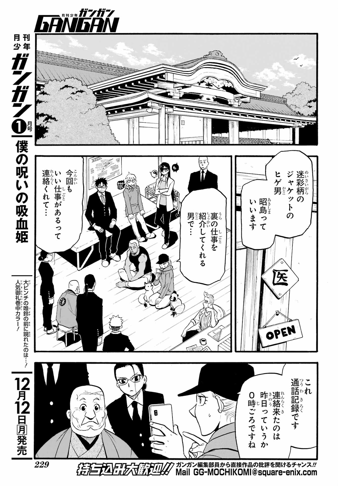 Read YOMI NO TSUGAI Chapter 12 [High Quality / Full] - Page 5 - nicomanga.com