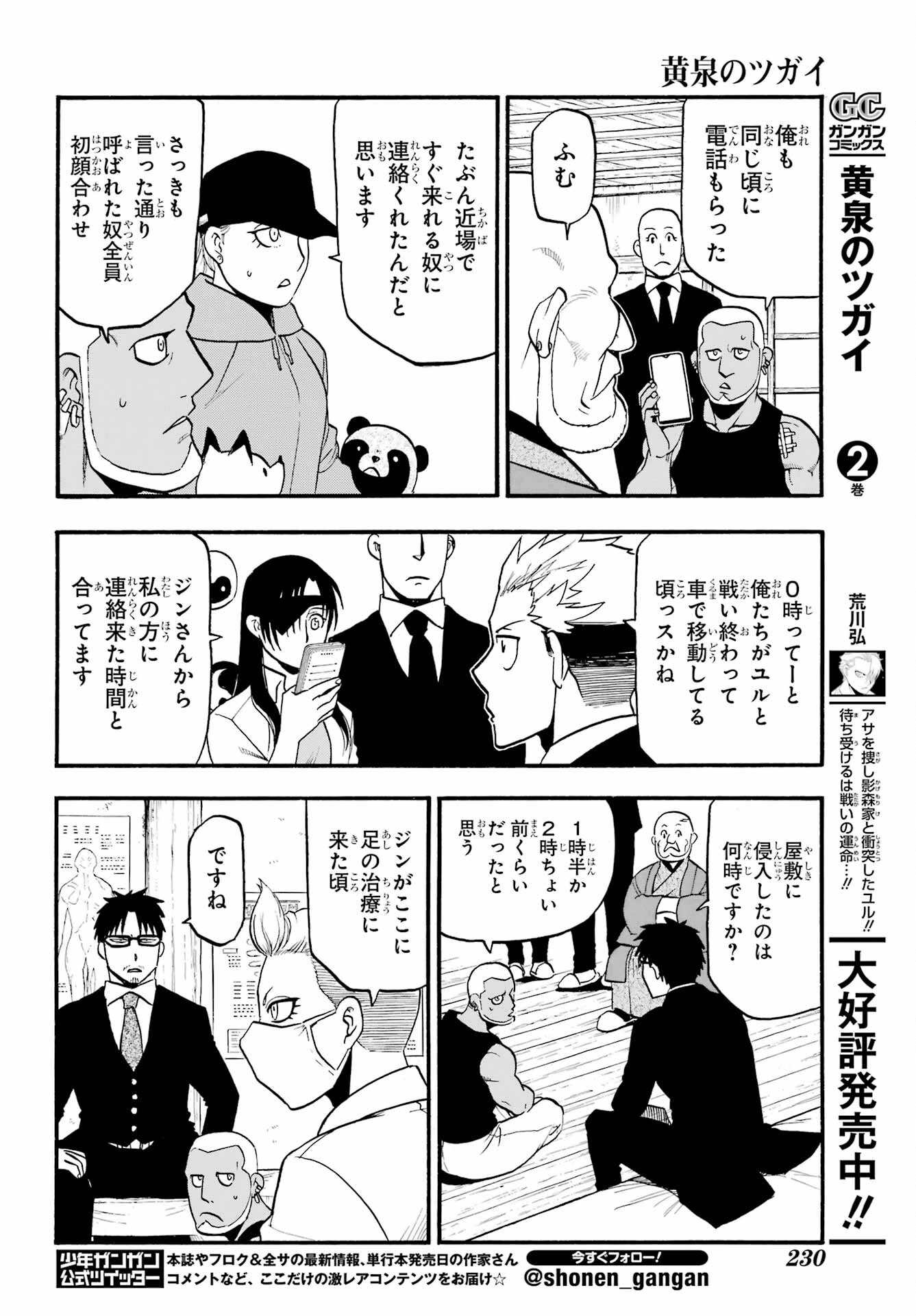 Read YOMI NO TSUGAI Chapter 12 [High Quality / Full] - Page 6 - nicomanga.com