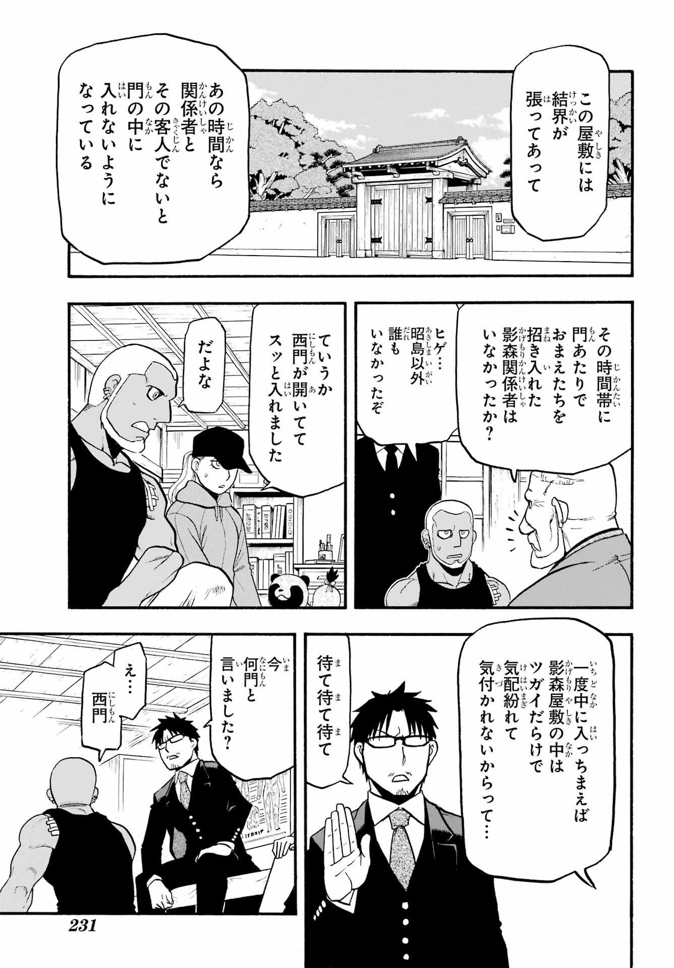 Read YOMI NO TSUGAI Chapter 12 [High Quality / Full] - Page 7 - nicomanga.com