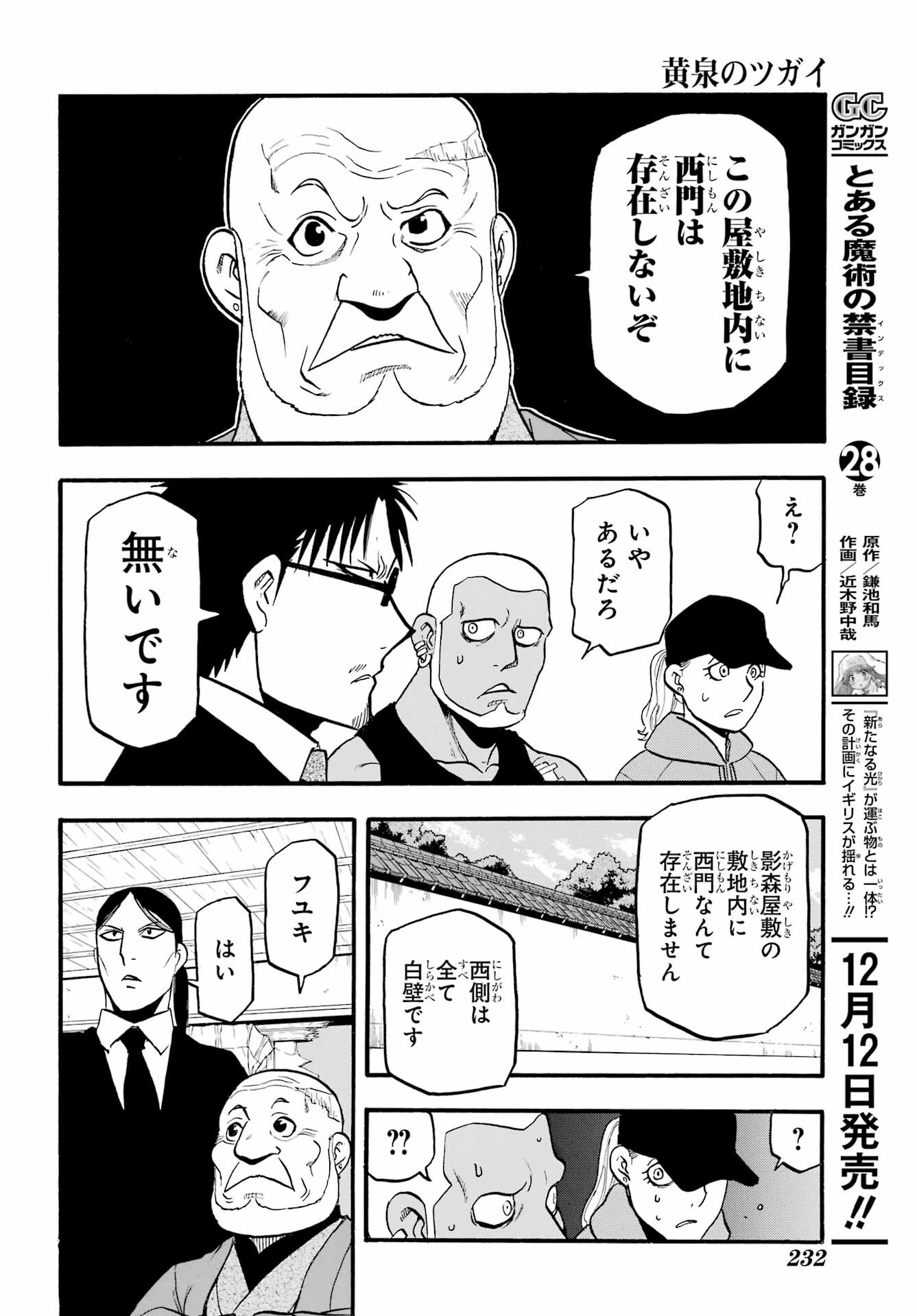 Read YOMI NO TSUGAI Chapter 12 [High Quality / Full] - Page 8 - nicomanga.com