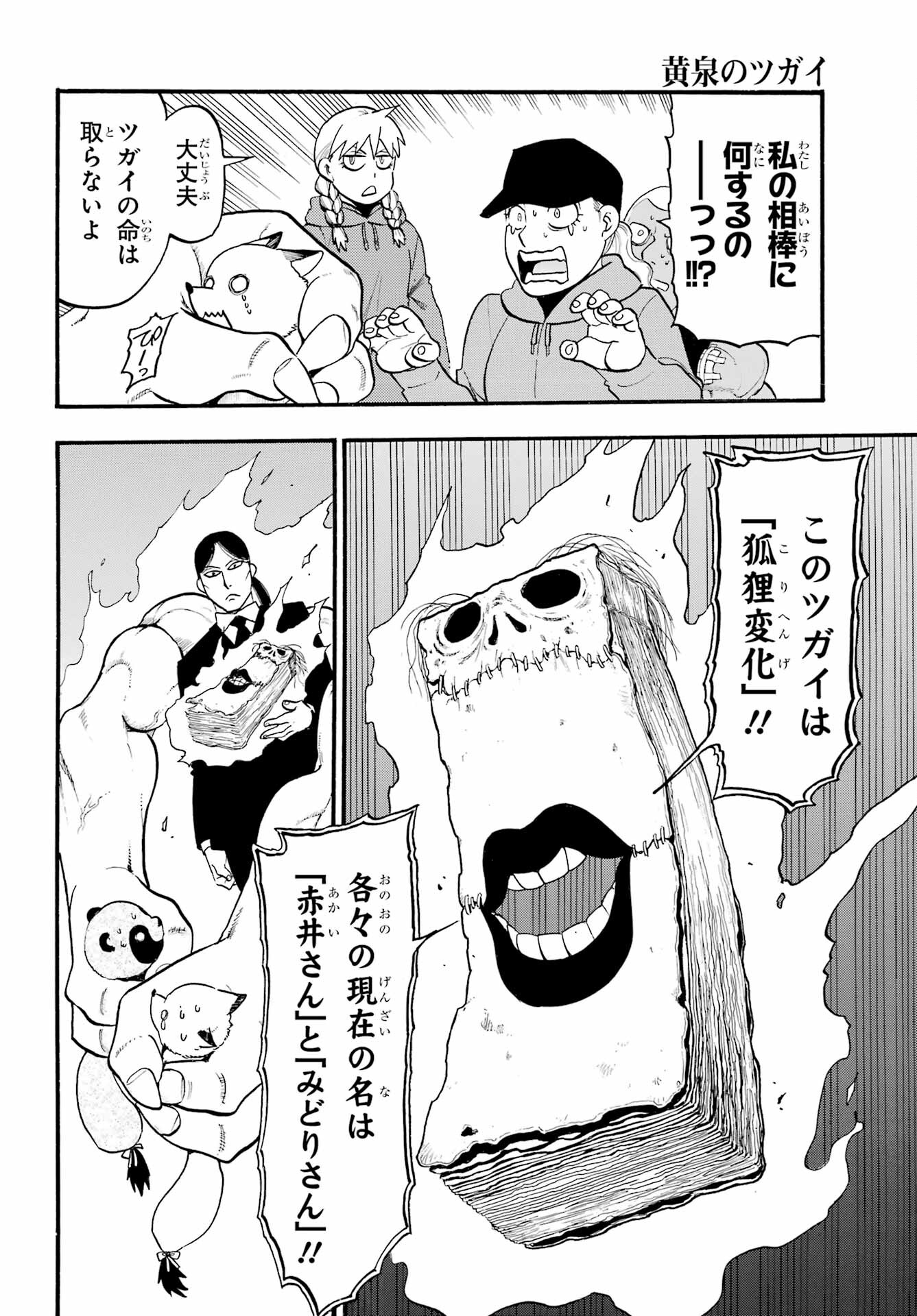 Read YOMI NO TSUGAI Chapter 12 [High Quality / Full] - Page 10 - nicomanga.com