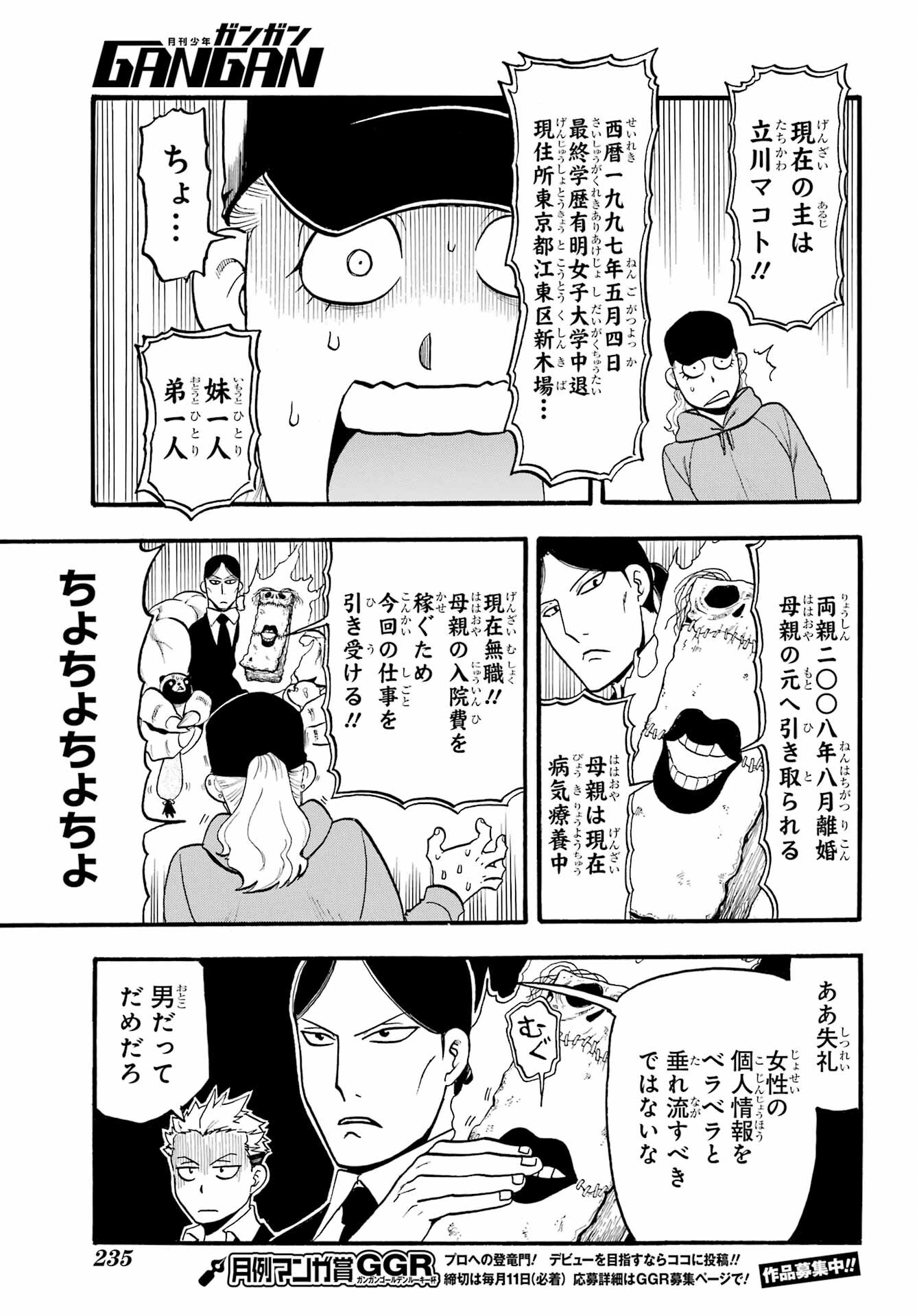 Read YOMI NO TSUGAI Chapter 12 [High Quality / Full] - Page 11 - nicomanga.com