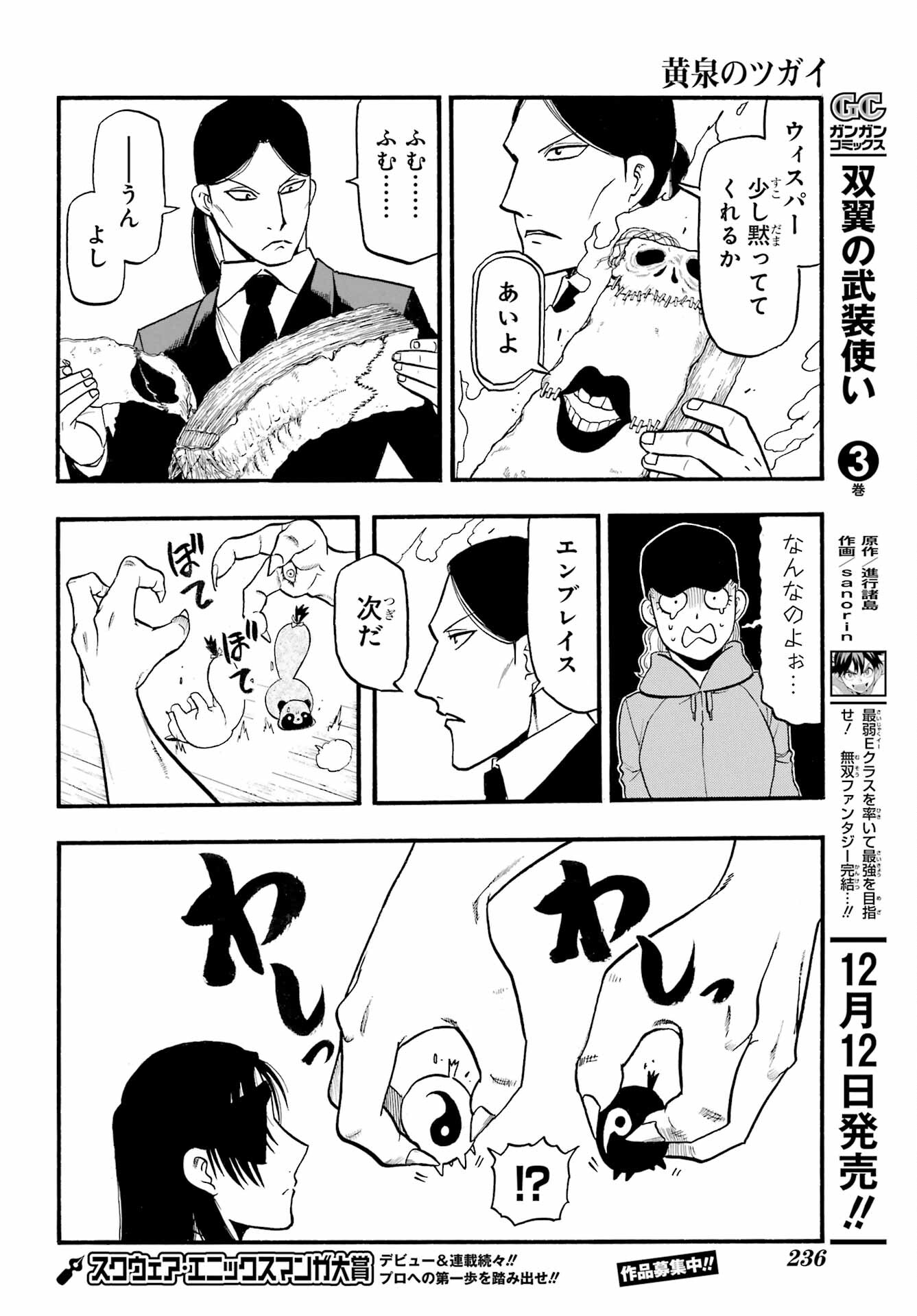 Read YOMI NO TSUGAI Chapter 12 [High Quality / Full] - Page 12 - nicomanga.com