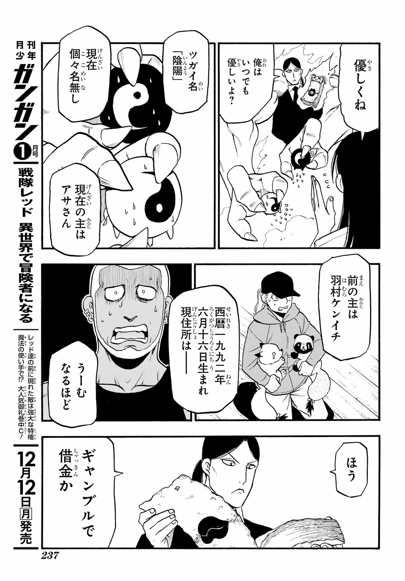 Read YOMI NO TSUGAI Chapter 12 [High Quality / Full] - Page 13 - nicomanga.com