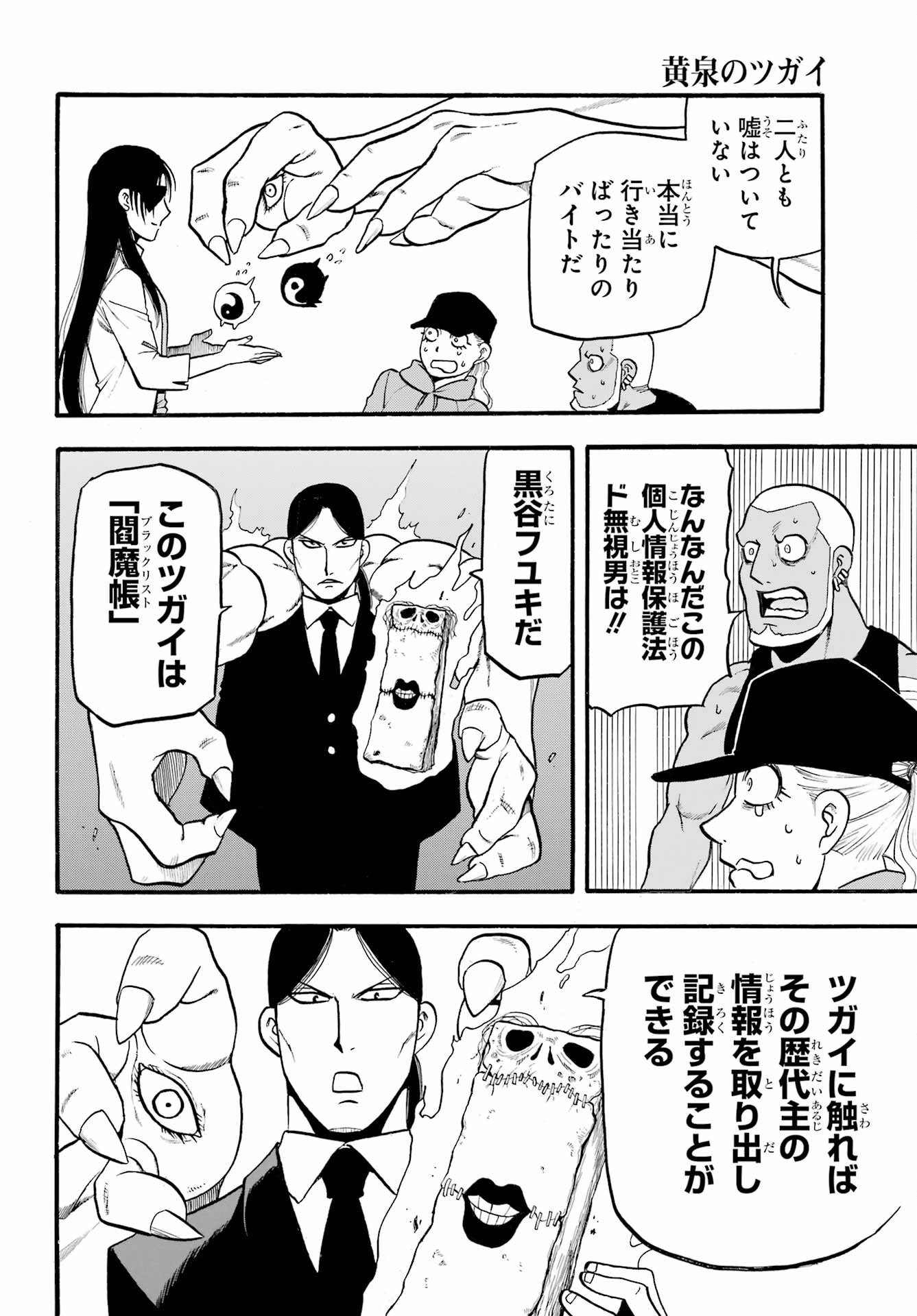 Read YOMI NO TSUGAI Chapter 12 [High Quality / Full] - Page 14 - nicomanga.com