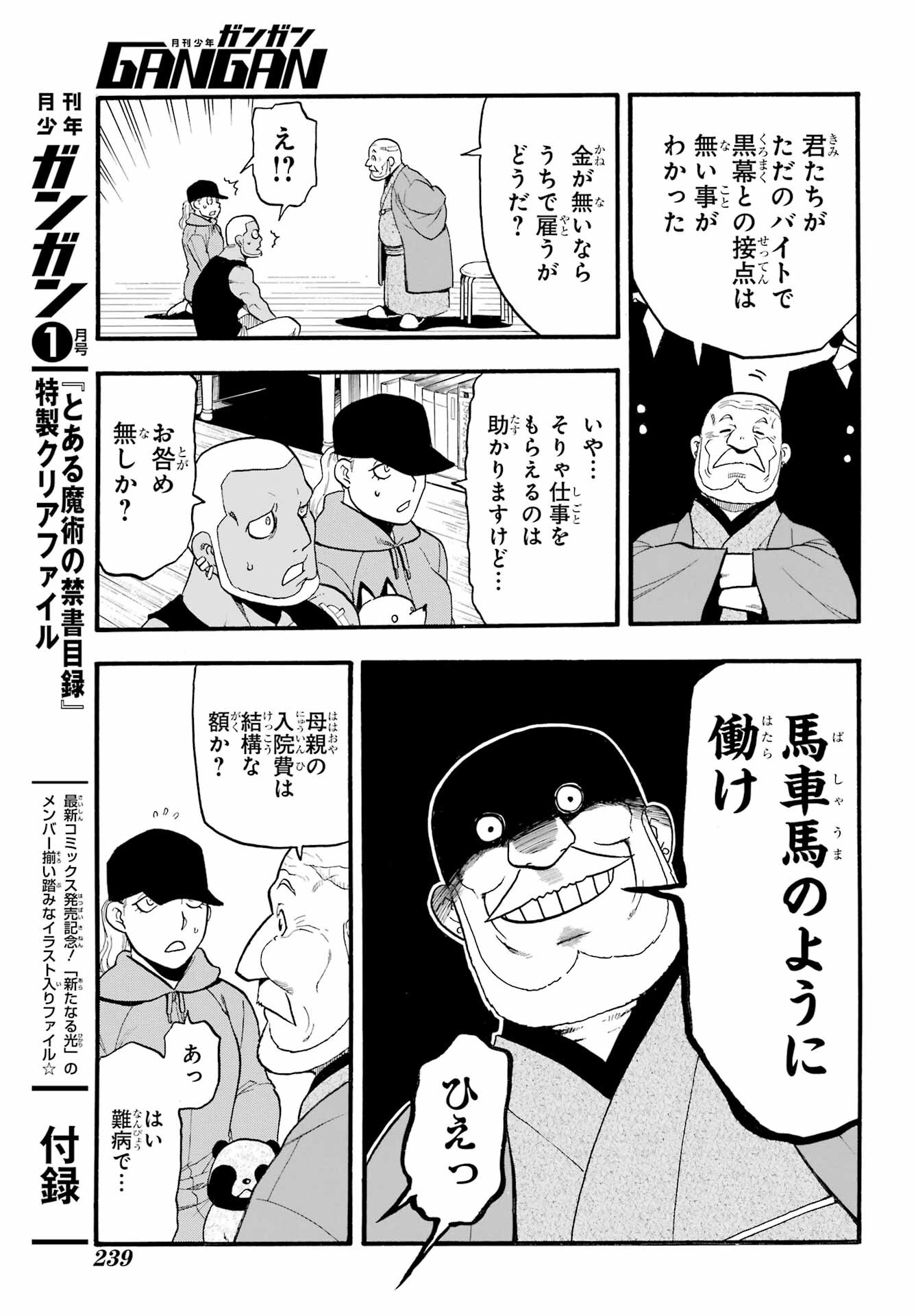 Read YOMI NO TSUGAI Chapter 12 [High Quality / Full] - Page 15 - nicomanga.com