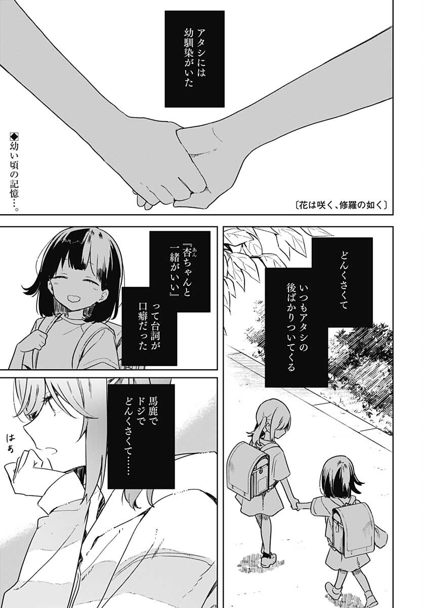 Hana wa Saku, Shura Nogotoku Chapter 9 page 1 - nihonkuni.com