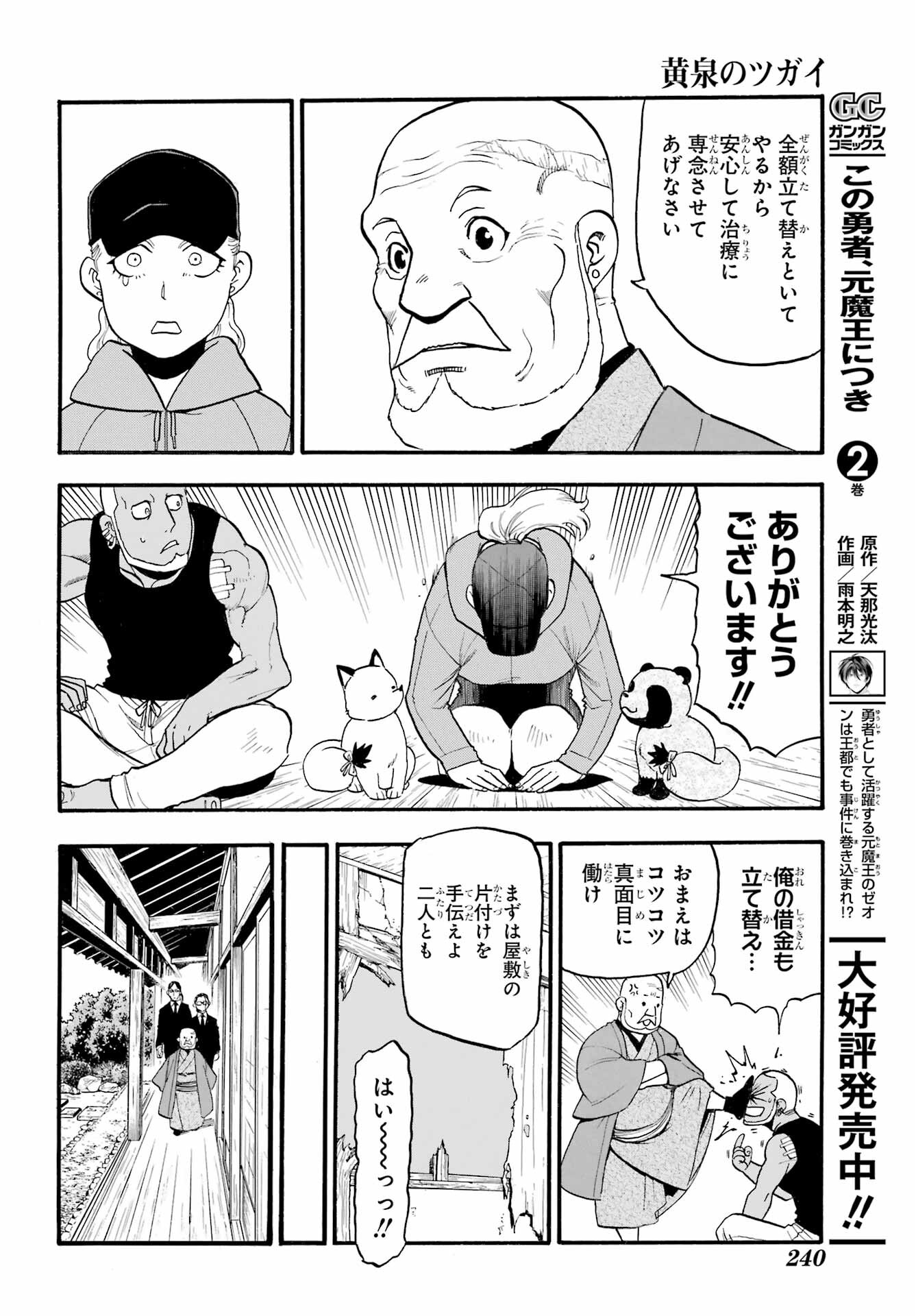 Read YOMI NO TSUGAI Chapter 12 [High Quality / Full] - Page 16 - nicomanga.com