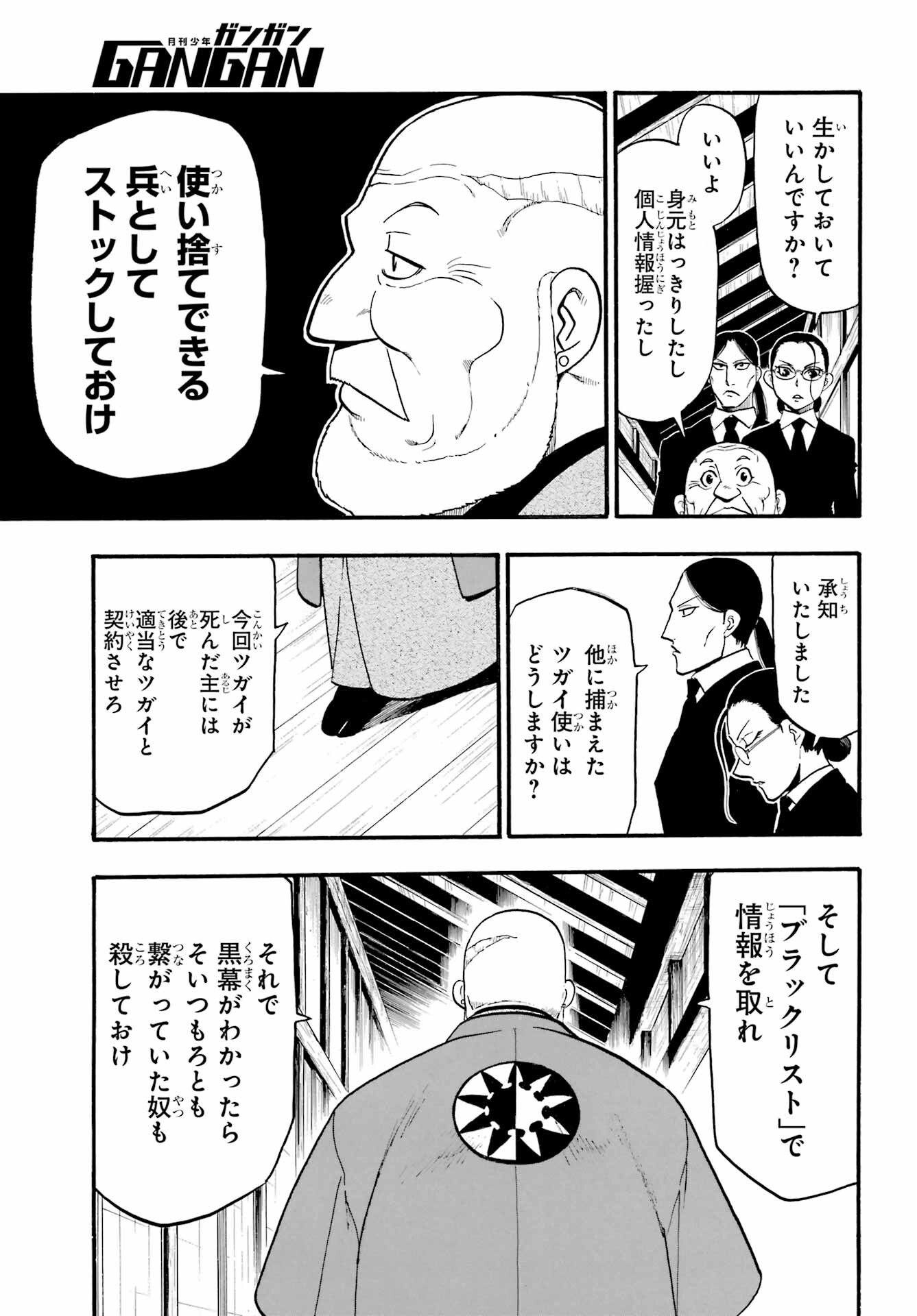 Read YOMI NO TSUGAI Chapter 12 [High Quality / Full] - Page 17 - nicomanga.com