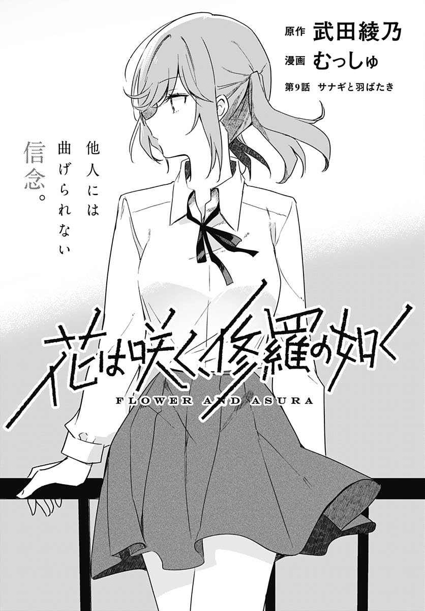Hana wa Saku, Shura Nogotoku Chapter 9 page 3 - nihonkuni.com