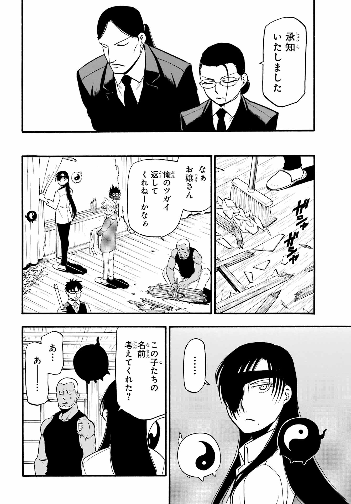 Read YOMI NO TSUGAI Chapter 12 [High Quality / Full] - Page 18 - nicomanga.com