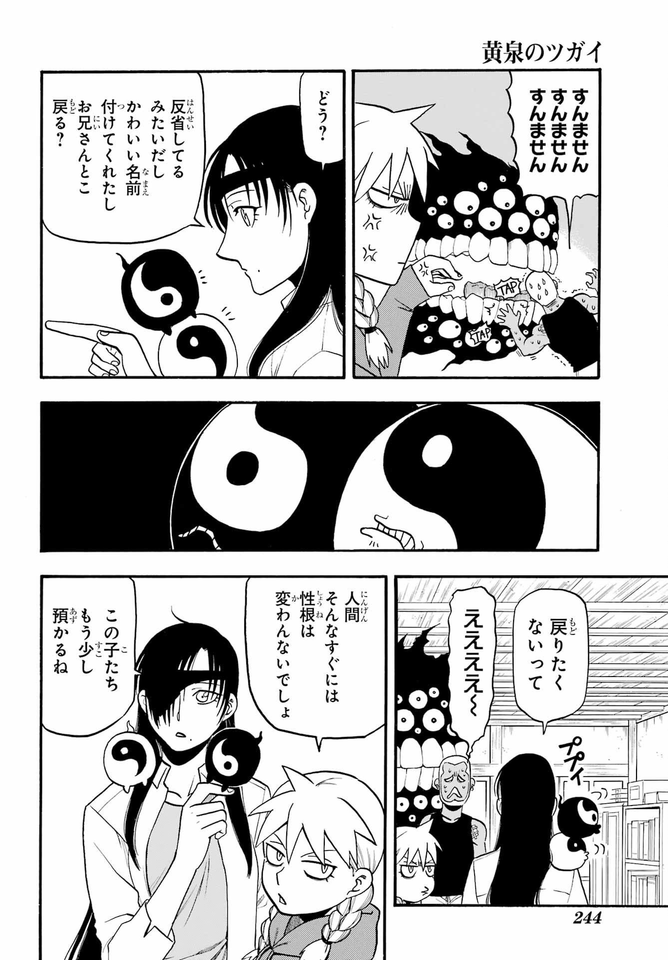 Read YOMI NO TSUGAI Chapter 12 [High Quality / Full] - Page 20 - nicomanga.com