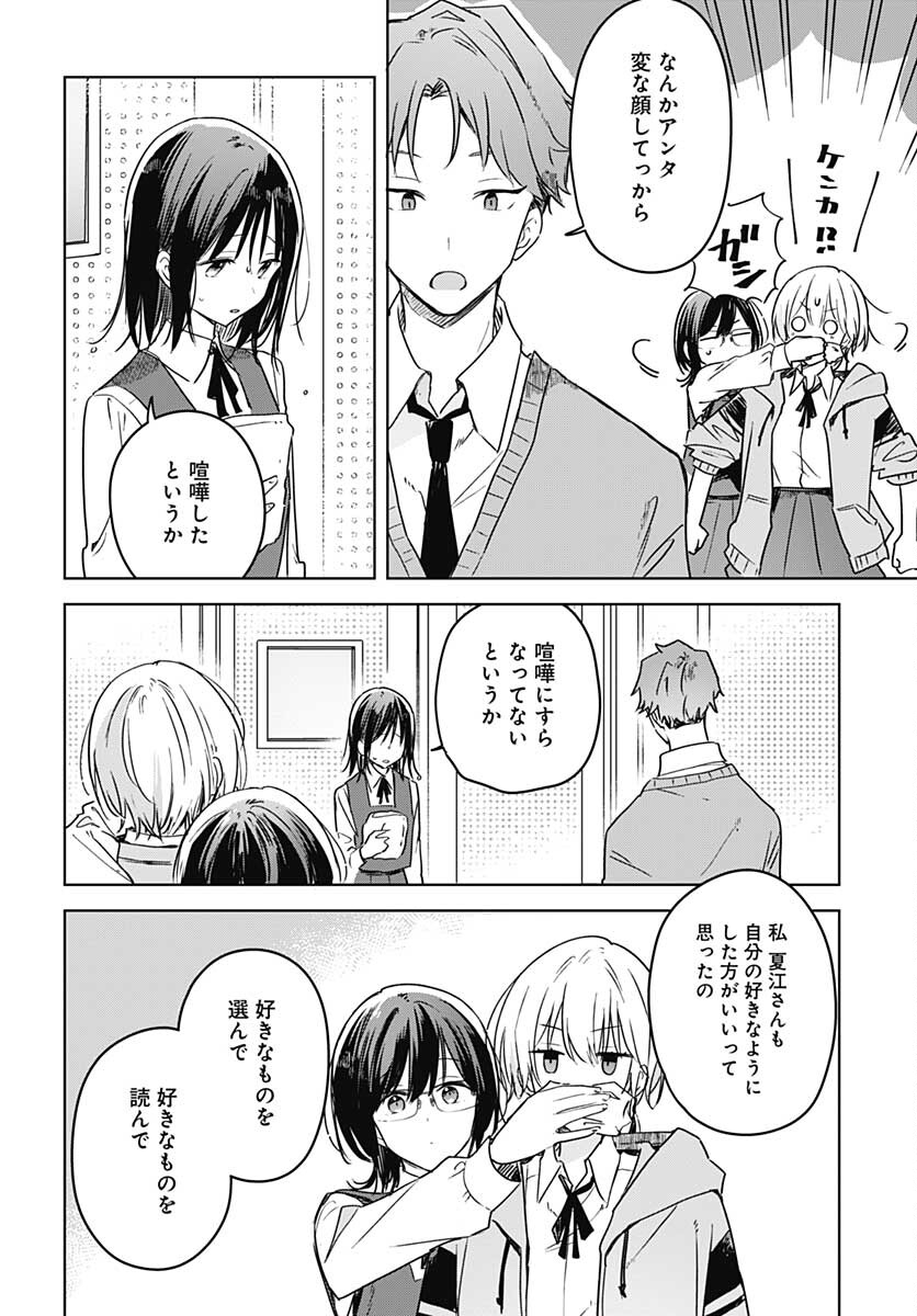 Hana wa Saku, Shura Nogotoku Chapter 9 page 6 - nihonkuni.com