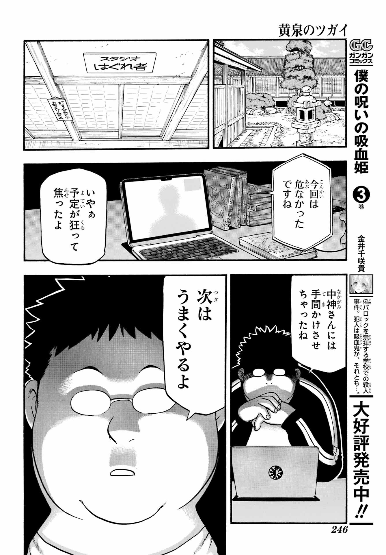 Read YOMI NO TSUGAI Chapter 12 [High Quality / Full] - Page 22 - nicomanga.com