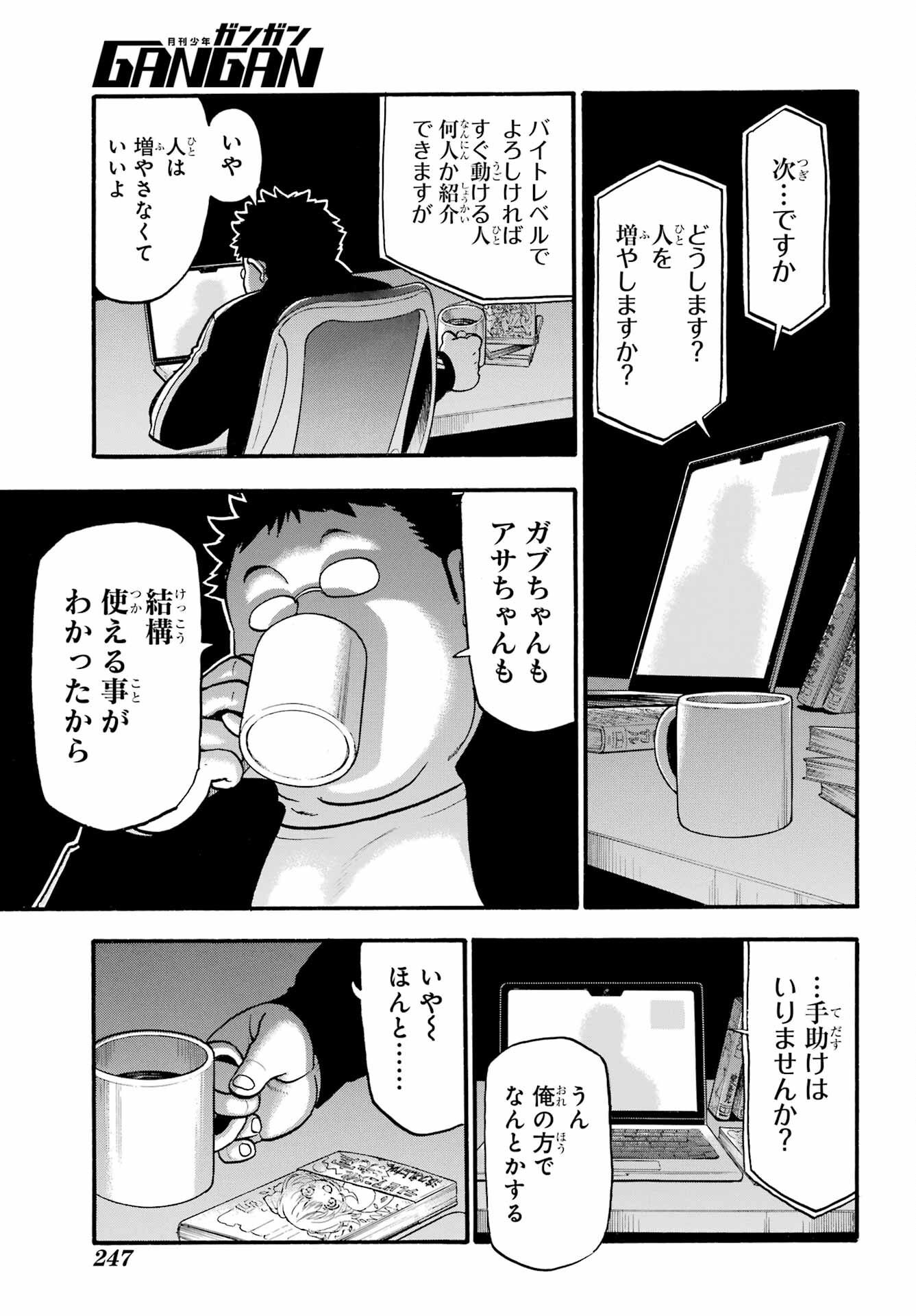 Read YOMI NO TSUGAI Chapter 12 [High Quality / Full] - Page 23 - nicomanga.com