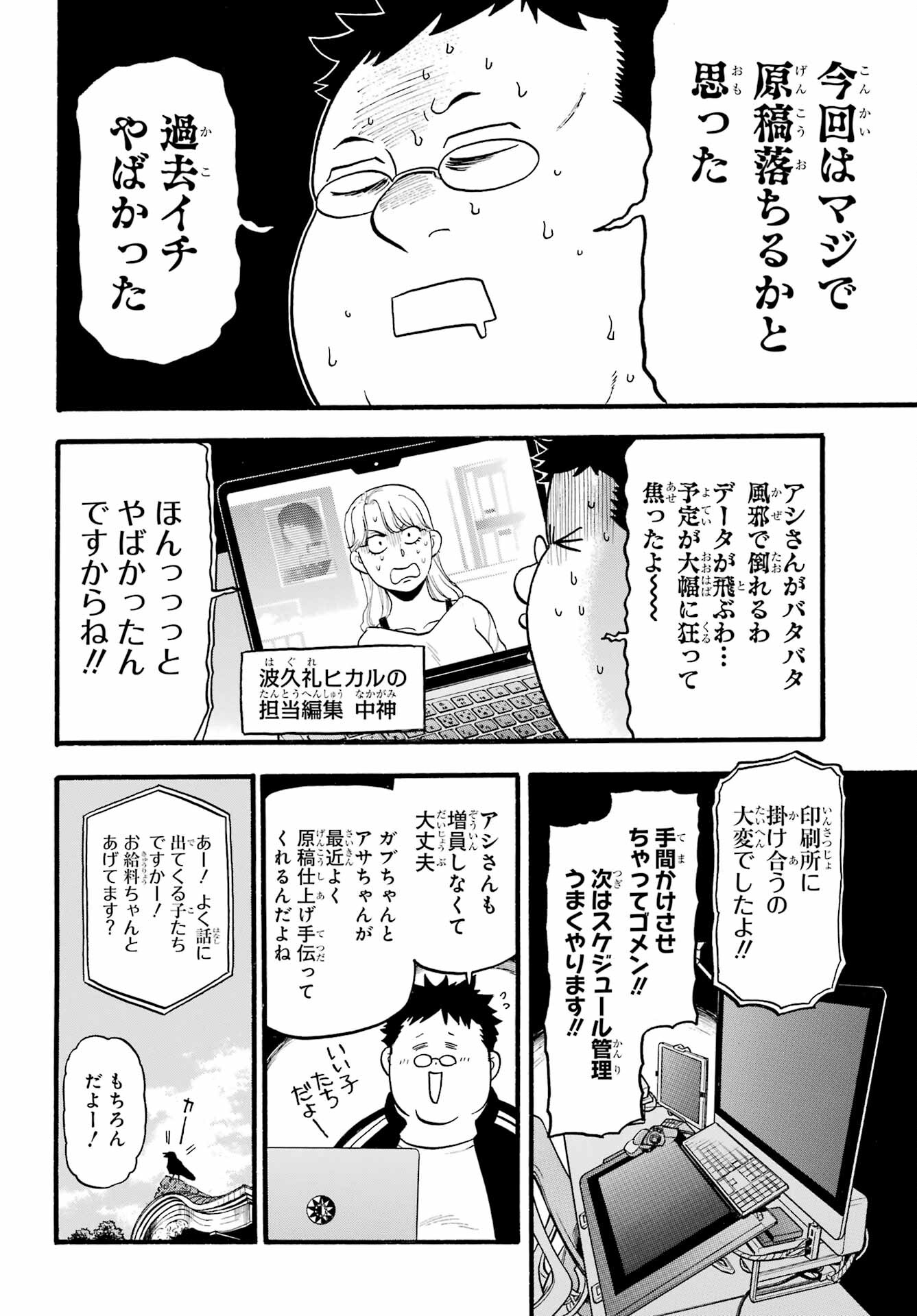 Read YOMI NO TSUGAI Chapter 12 [High Quality / Full] - Page 24 - nicomanga.com