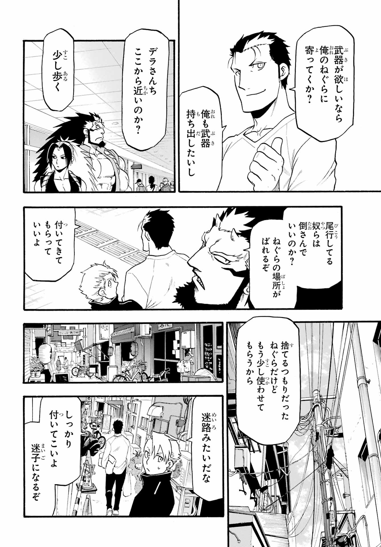 Read YOMI NO TSUGAI Chapter 12 [High Quality / Full] - Page 26 - nicomanga.com