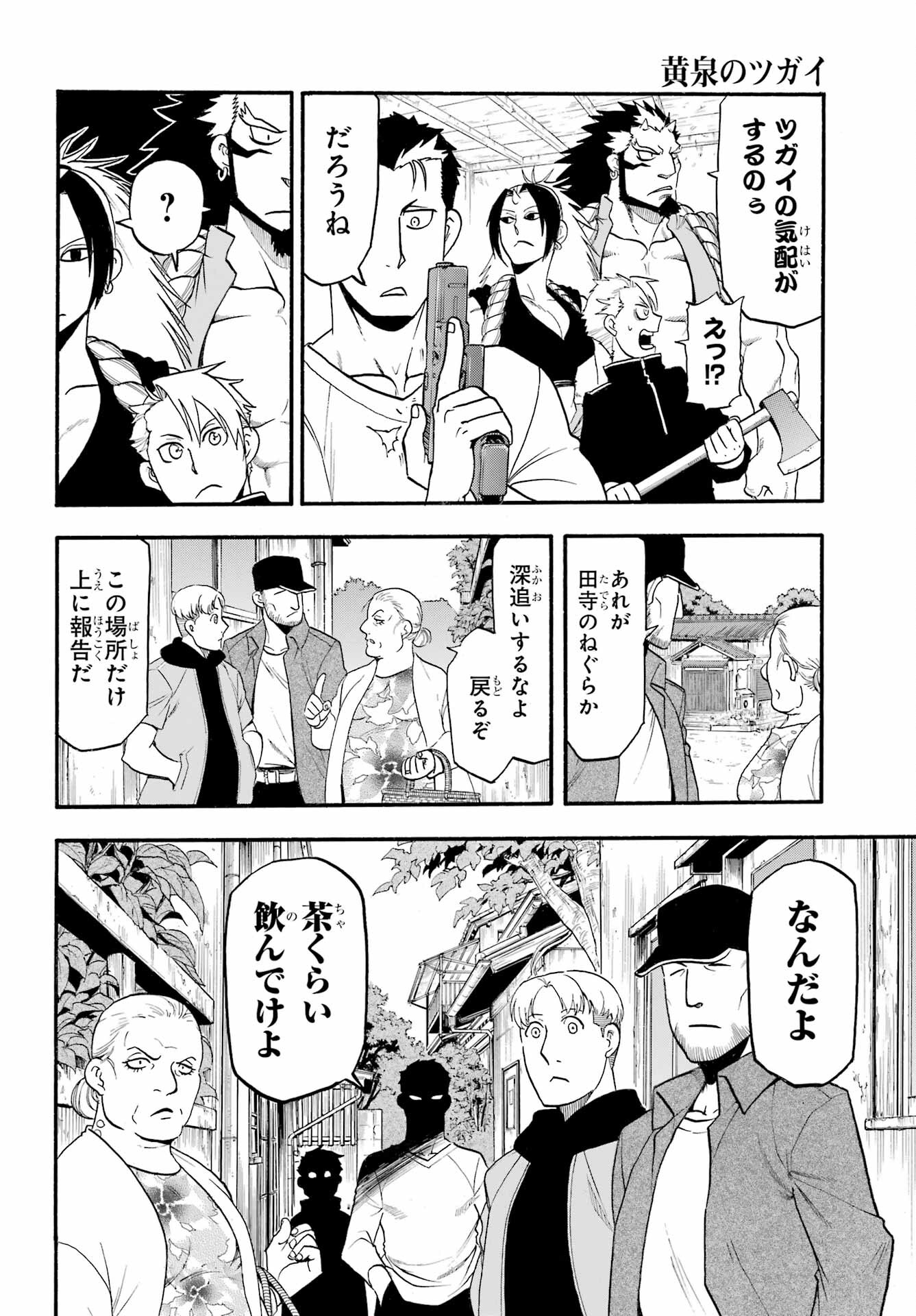 Read YOMI NO TSUGAI Chapter 12 [High Quality / Full] - Page 28 - nicomanga.com