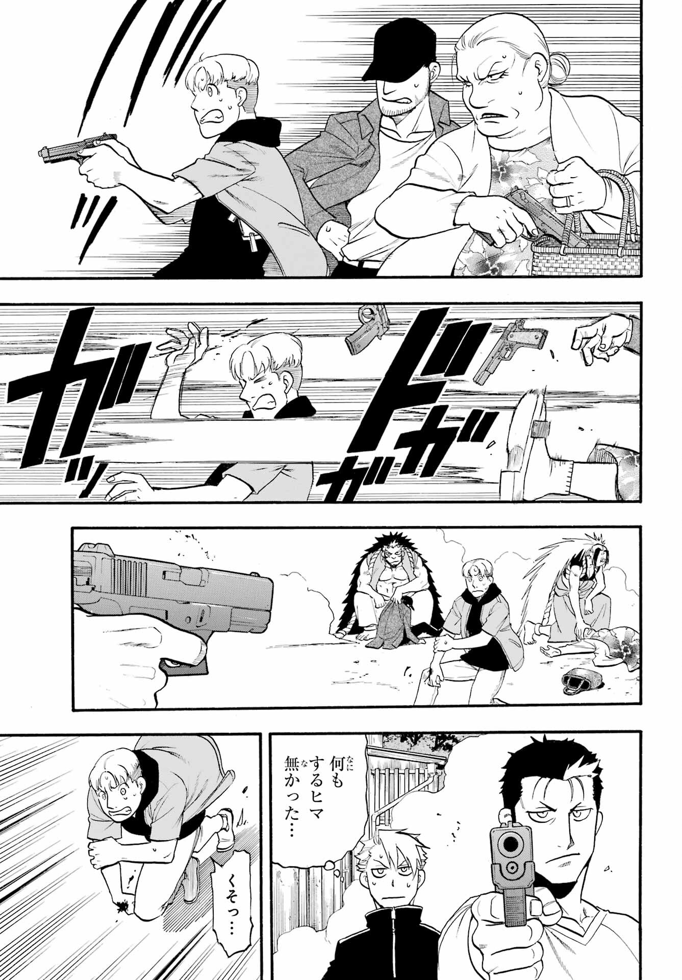 Read YOMI NO TSUGAI Chapter 12 [High Quality / Full] - Page 29 - nicomanga.com