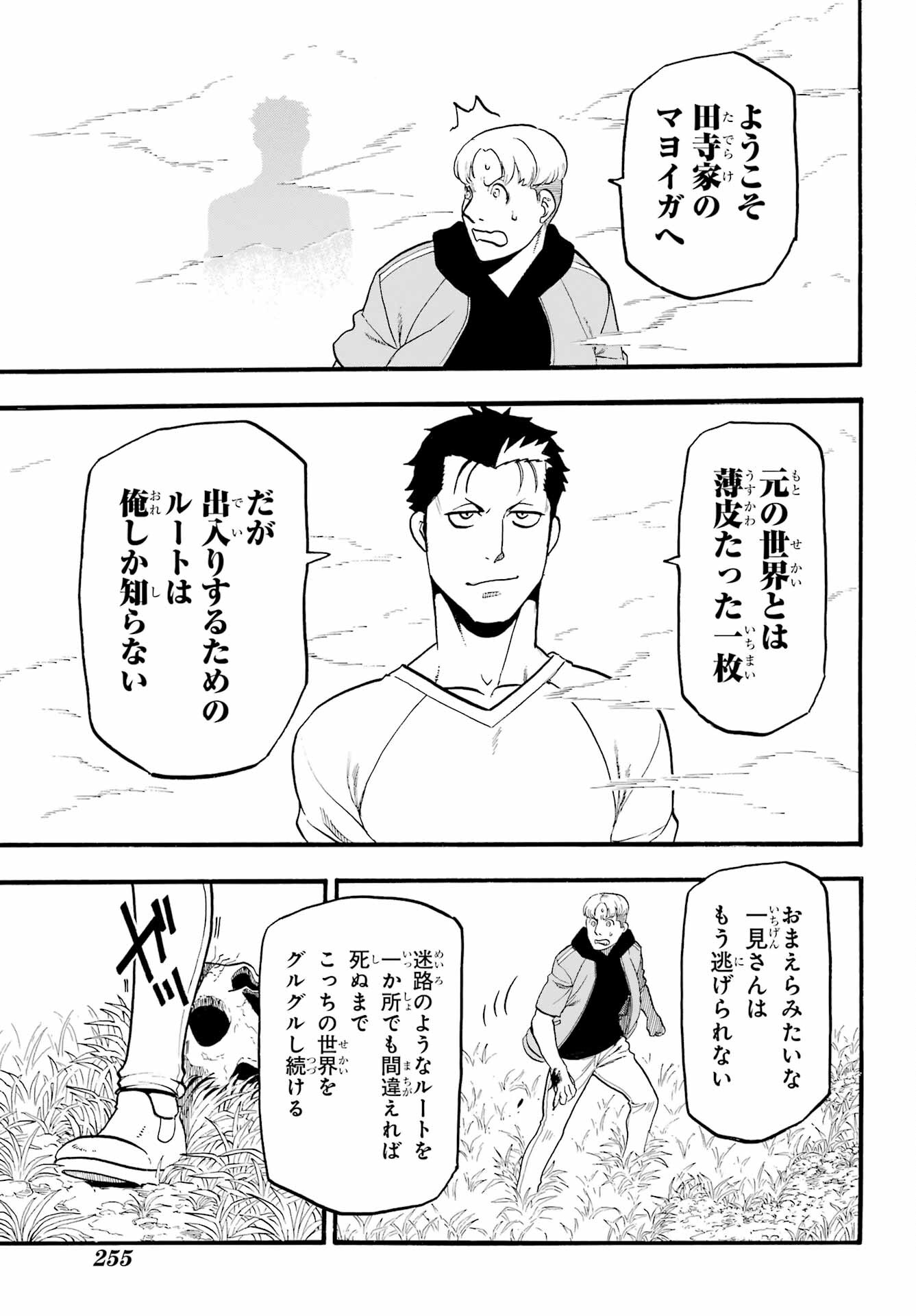 Read YOMI NO TSUGAI Chapter 12 [High Quality / Full] - Page 31 - nicomanga.com