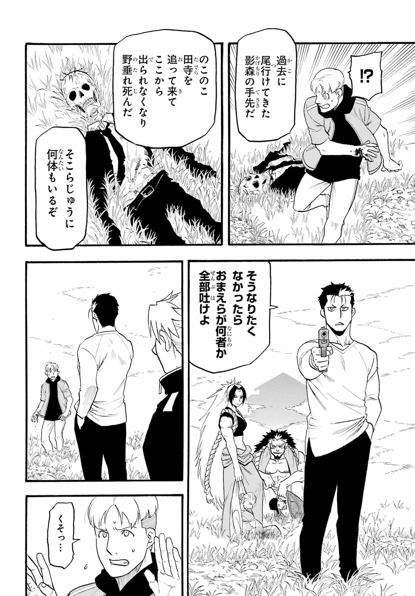 Read YOMI NO TSUGAI Chapter 12 [High Quality / Full] - Page 32 - nicomanga.com