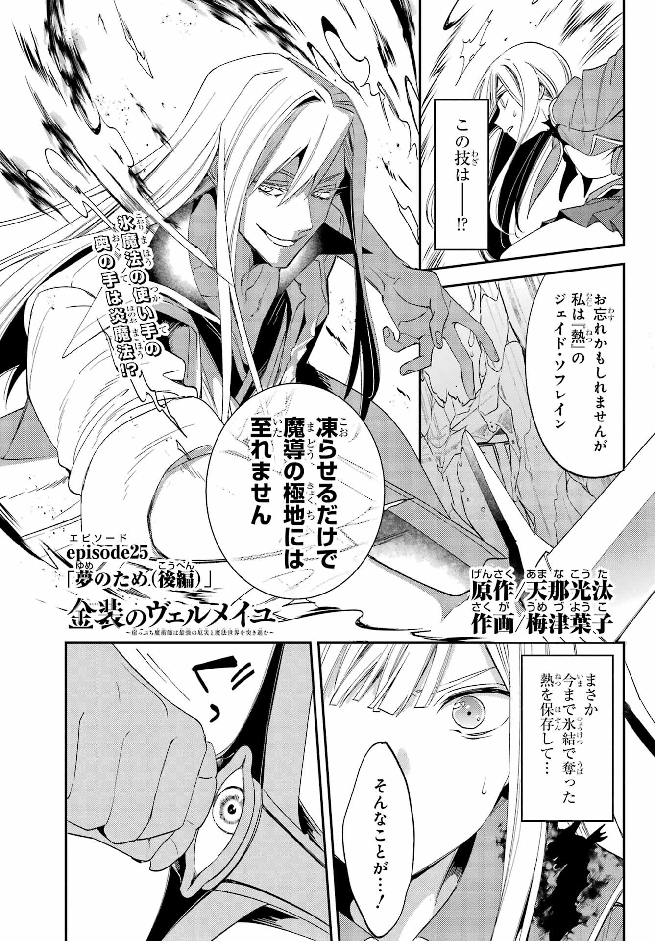Kinsou no Vermeil ~Gakeppuchi Majutshi wa Saikyou no Yakusai to Mahou Sekai wo Tsukisusumu~ Chap 25.2 - Pic 1